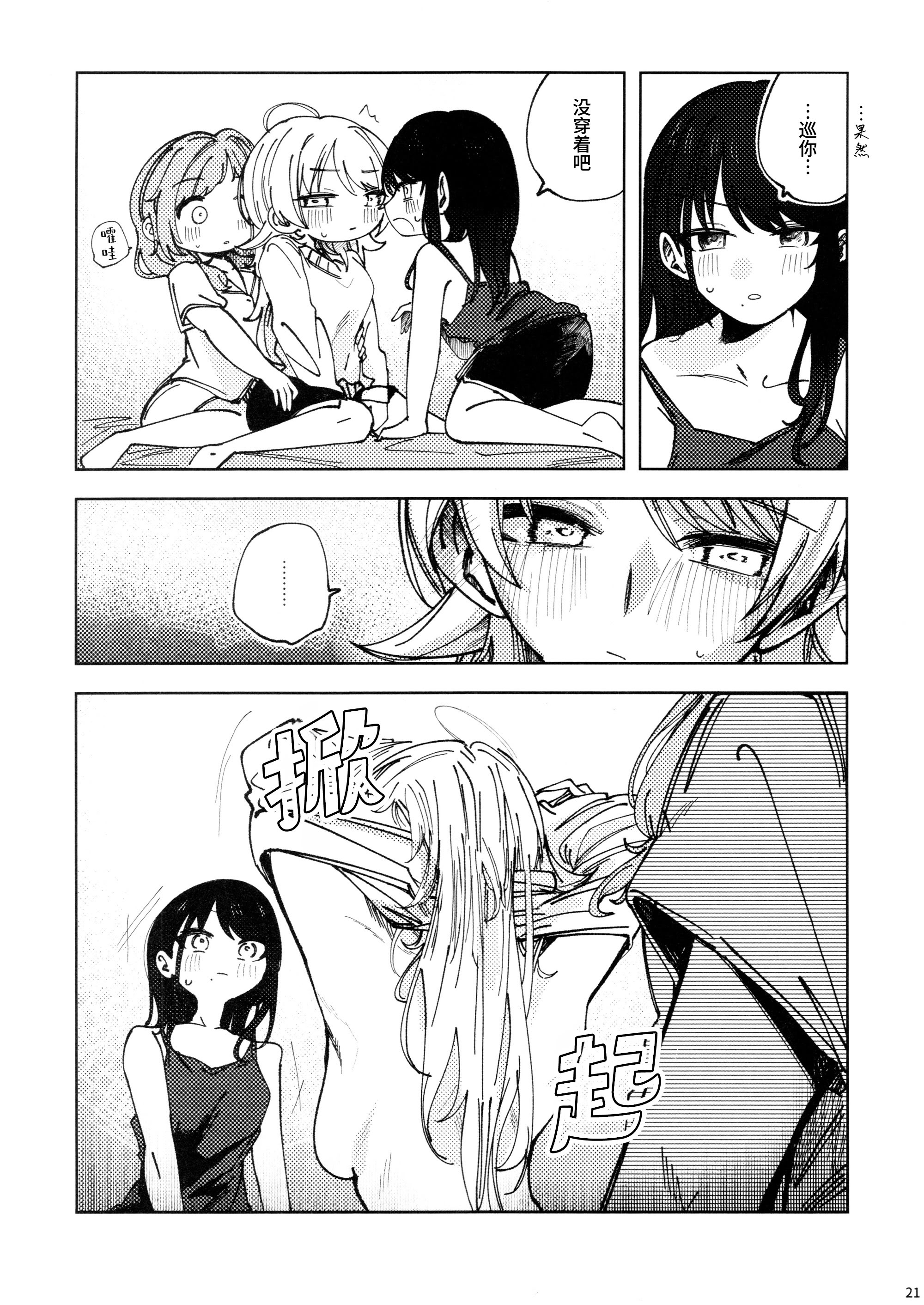 [日本漫画] [チワワの見世物小屋 (ユカミソテ)] SPARK (アイドルマスター シャイニーカラーズ) 单本,巨乳大奶,露出,大阴茎#[24P]-18