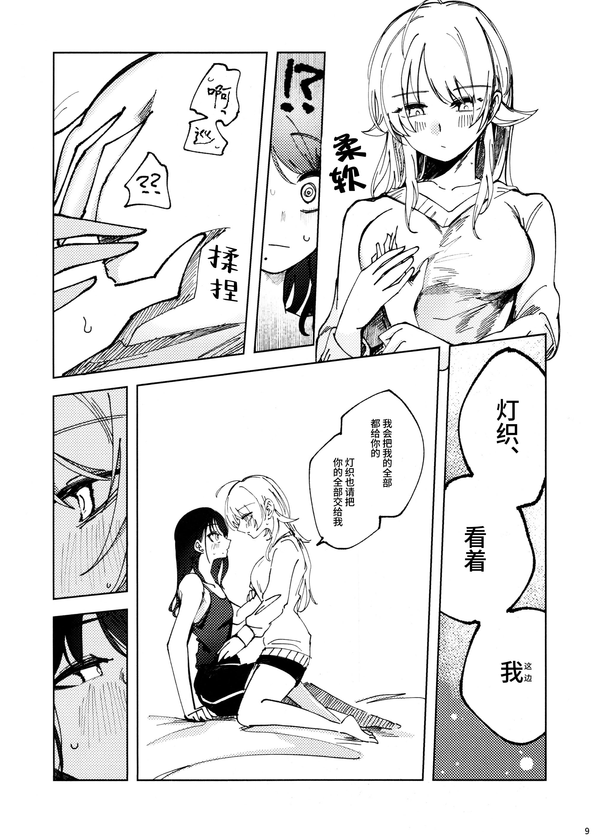 [日本漫画] [チワワの見世物小屋 (ユカミソテ)] SPARK (アイドルマスター シャイニーカラーズ) 单本,巨乳大奶,露出,大阴茎#[24P]-6