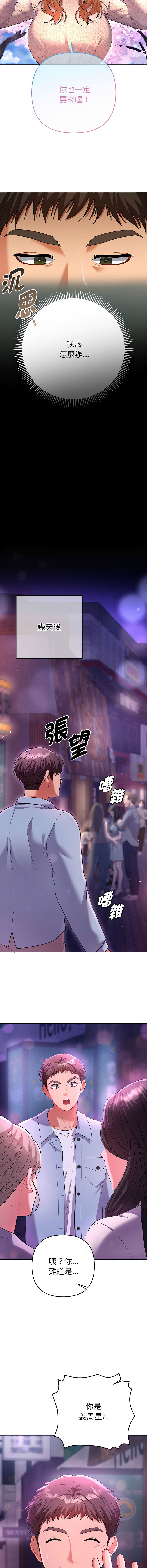 [韩国漫画] 全员交往中 剧情,巨乳大奶,全彩#[27P]-15