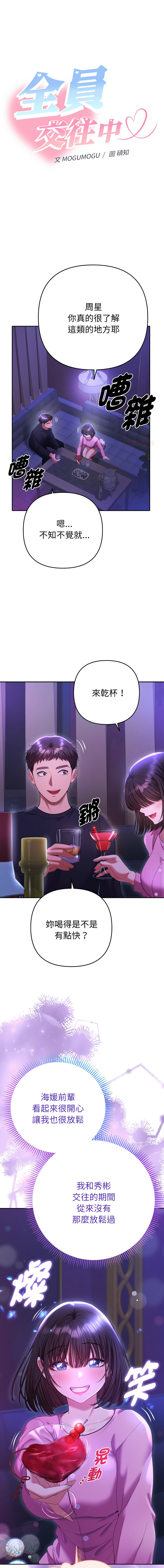[韩国漫画] 全员交往中 剧情,巨乳大奶,全彩#[17P]-1