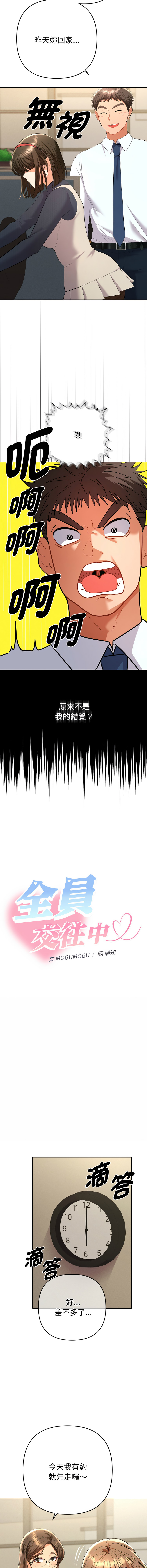 [韩国漫画] 全员交往中 剧情,巨乳大奶,全彩#[18P]-9