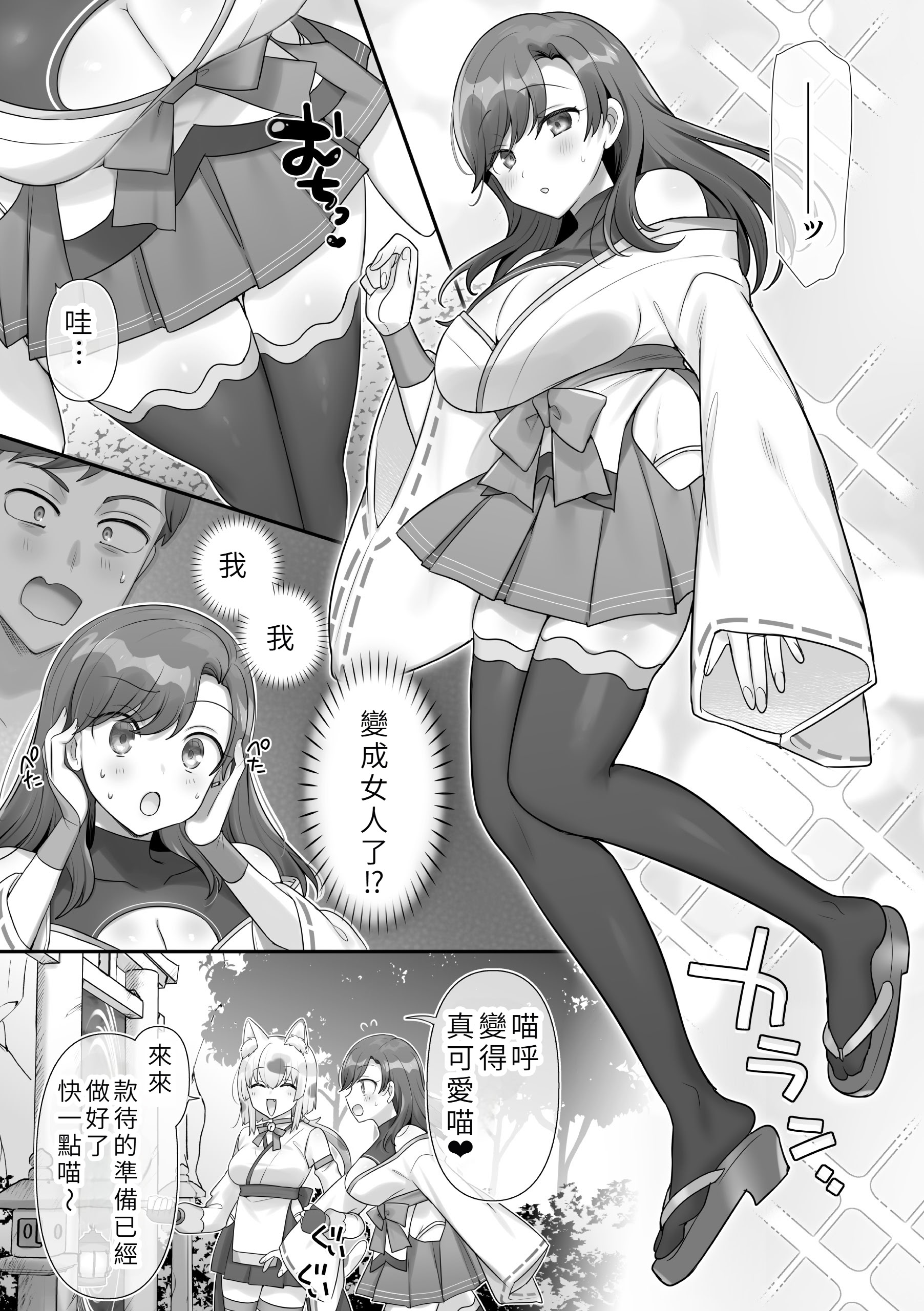 [日本漫画] [柊ぽぷら] 男子禁制！猫娘の里 ～恩人様へのおもてなし～ 单本,巨乳大奶,单女,兽耳,单男,丝袜#[22P]-3