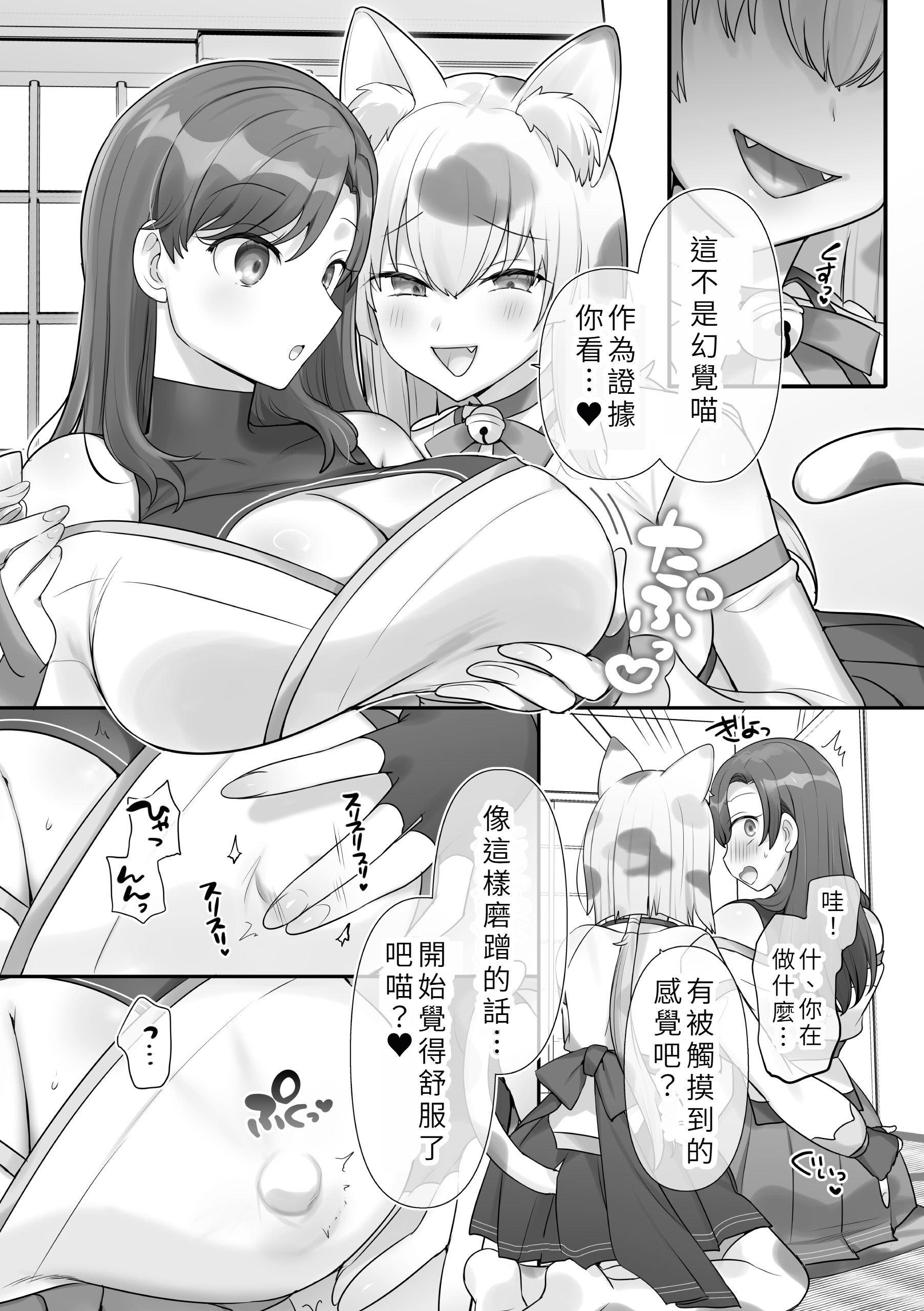 [日本漫画] [柊ぽぷら] 男子禁制！猫娘の里 ～恩人様へのおもてなし～ 单本,巨乳大奶,单女,兽耳,单男,丝袜#[22P]-5