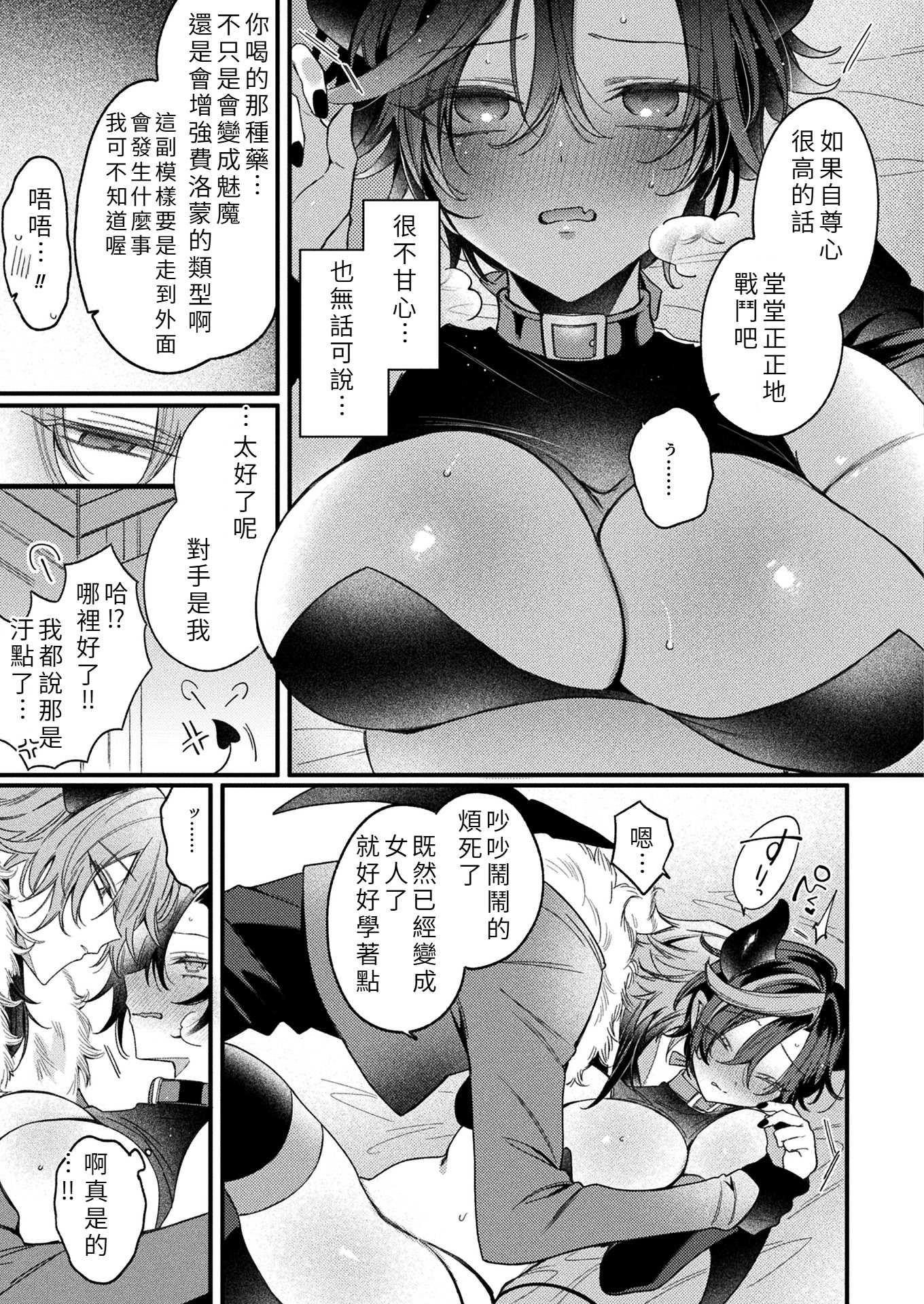 [日本漫画] [兎ノ村亀吉] インキュバスってTSしたら ザコマンってマジ！？ 单本,高潮潮吹,巨乳大奶,足控,单女,兽耳#[24P]-11