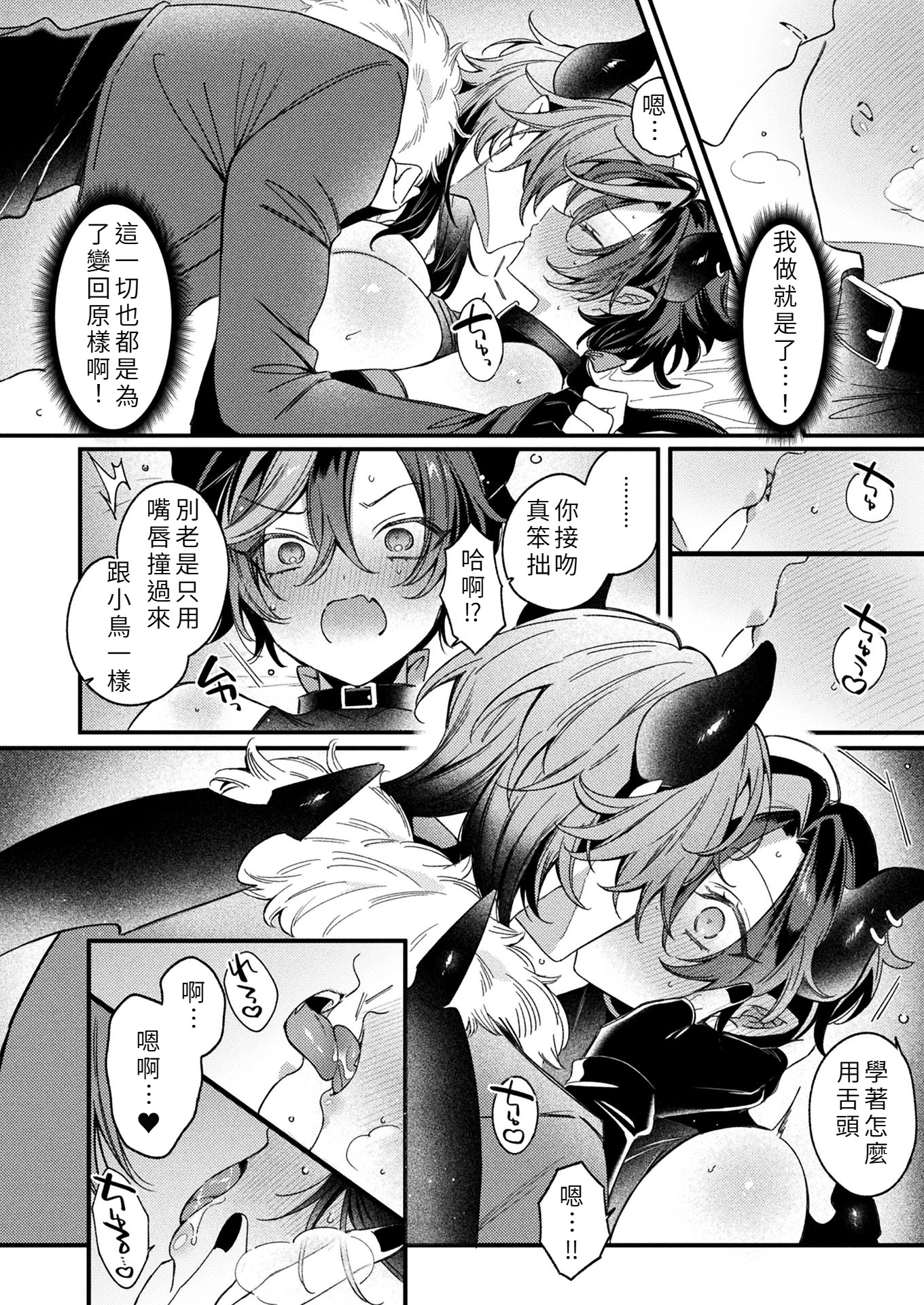 [日本漫画] [兎ノ村亀吉] インキュバスってTSしたら ザコマンってマジ！？ 单本,高潮潮吹,巨乳大奶,足控,单女,兽耳#[24P]-12