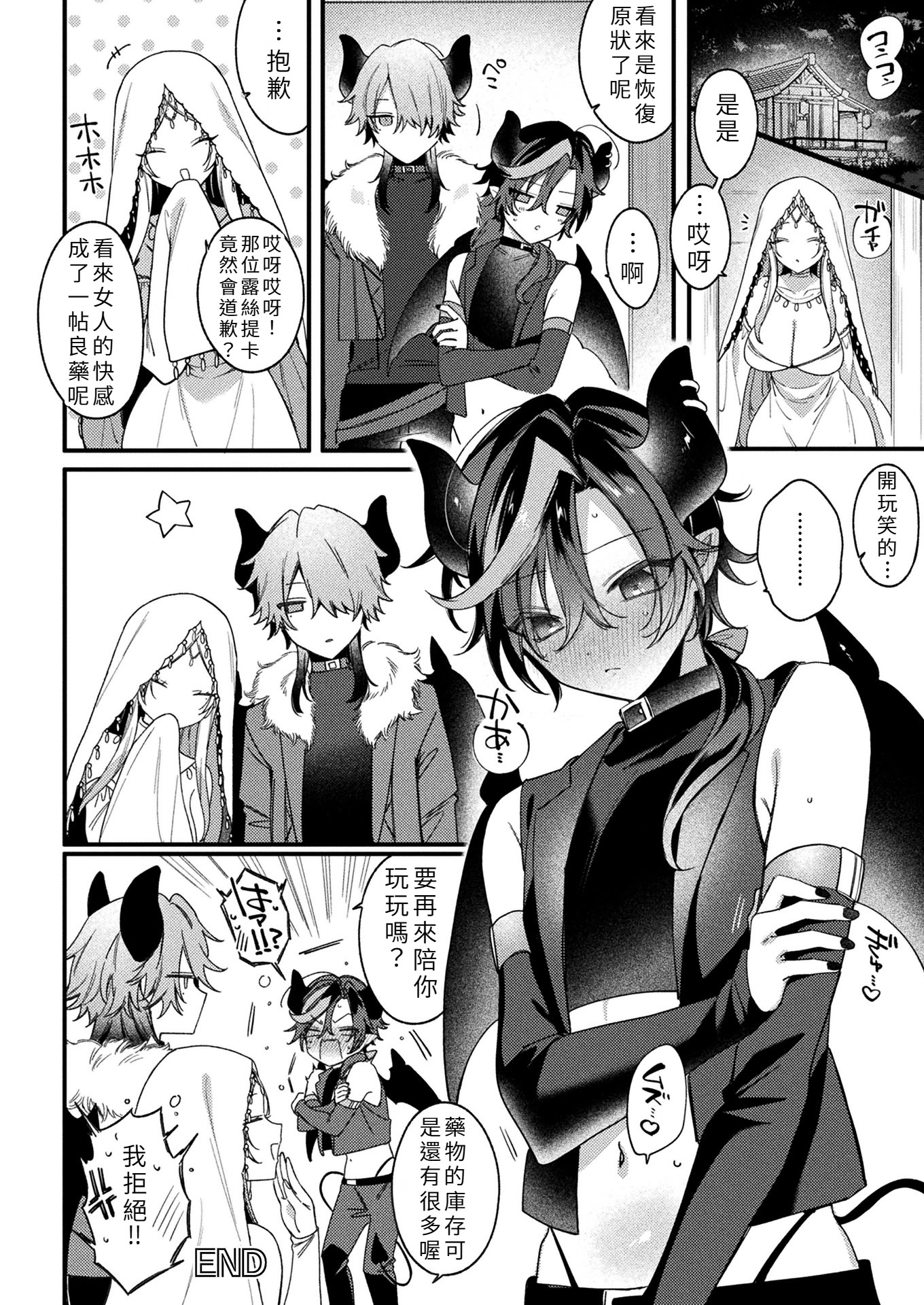 [日本漫画] [兎ノ村亀吉] インキュバスってTSしたら ザコマンってマジ！？ 单本,高潮潮吹,巨乳大奶,足控,单女,兽耳#[24P]-24