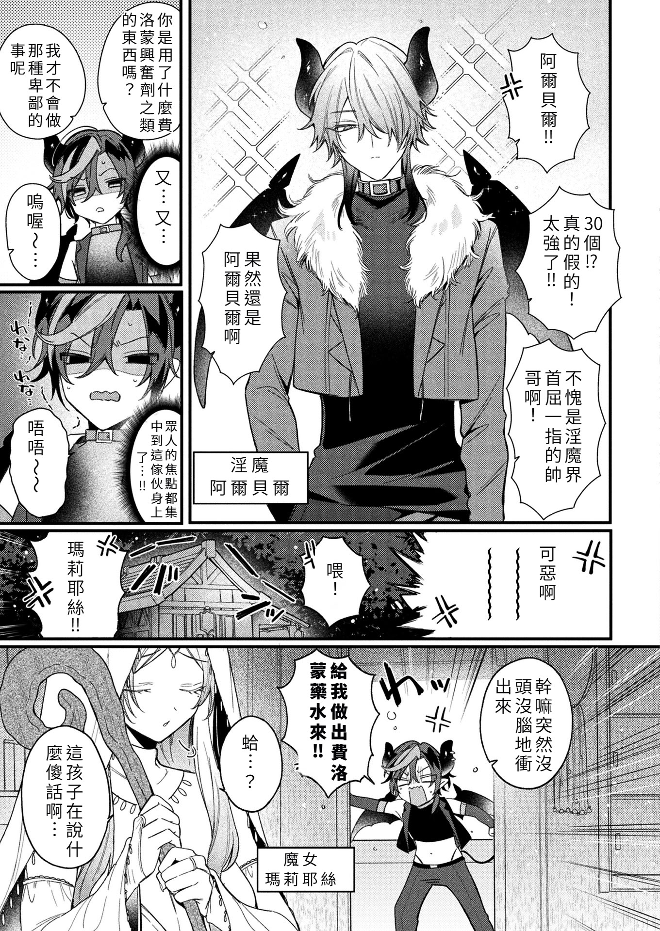 [日本漫画] [兎ノ村亀吉] インキュバスってTSしたら ザコマンってマジ！？ 单本,高潮潮吹,巨乳大奶,足控,单女,兽耳#[24P]-3
