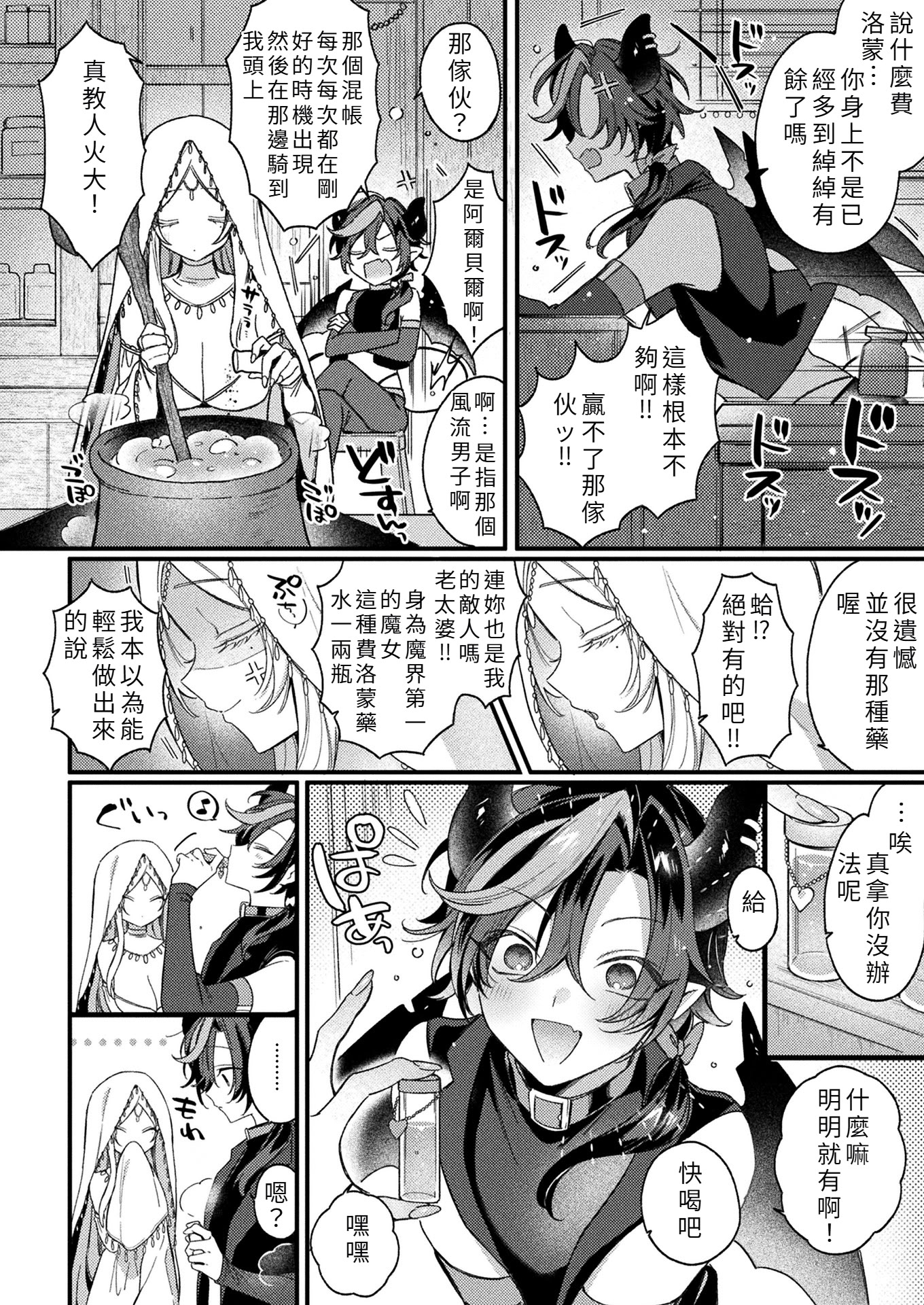 [日本漫画] [兎ノ村亀吉] インキュバスってTSしたら ザコマンってマジ！？ 单本,高潮潮吹,巨乳大奶,足控,单女,兽耳#[24P]-4