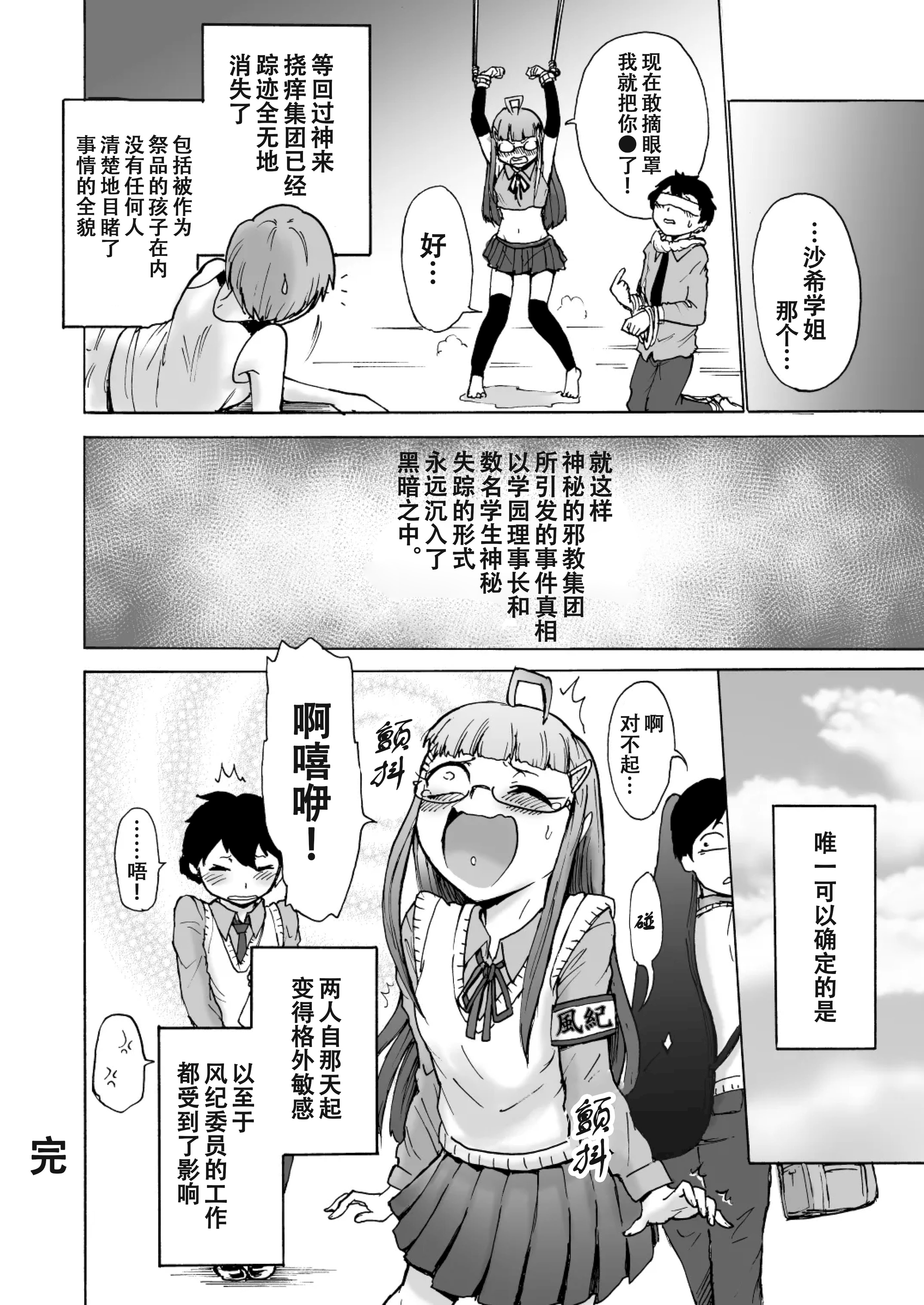 [日本漫画] [ソデノシタ (七光徳明)] 風紀委員サキVSくすぐりカルト+おまけ｜风纪委员沙希VS搔痒邪教 + 附赠 单本,萝莉,调教,强奸,单女,女学生制服,束缚#[30P]-22