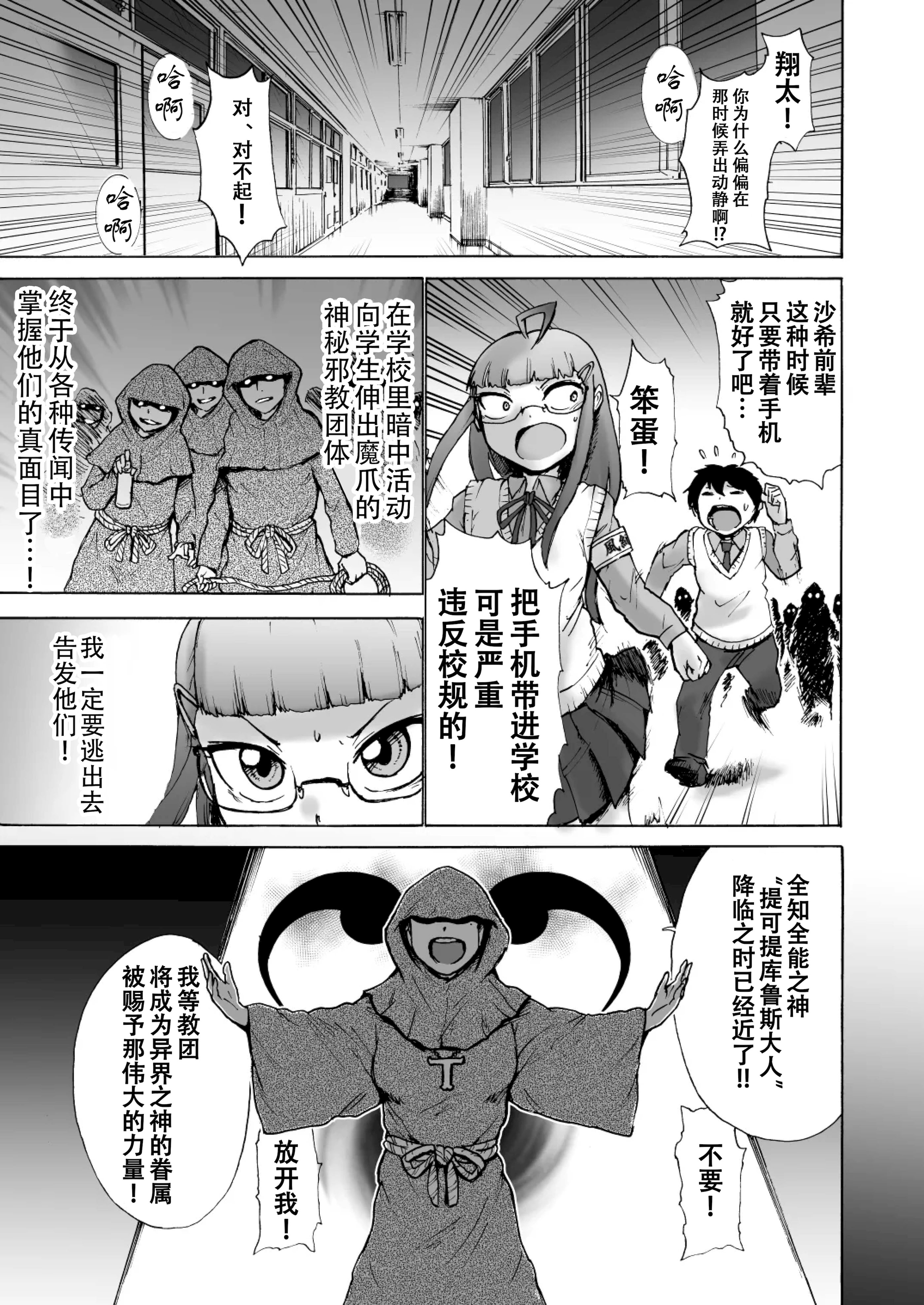 [日本漫画] [ソデノシタ (七光徳明)] 風紀委員サキVSくすぐりカルト+おまけ｜风纪委员沙希VS搔痒邪教 + 附赠 单本,萝莉,调教,强奸,单女,女学生制服,束缚#[30P]-4