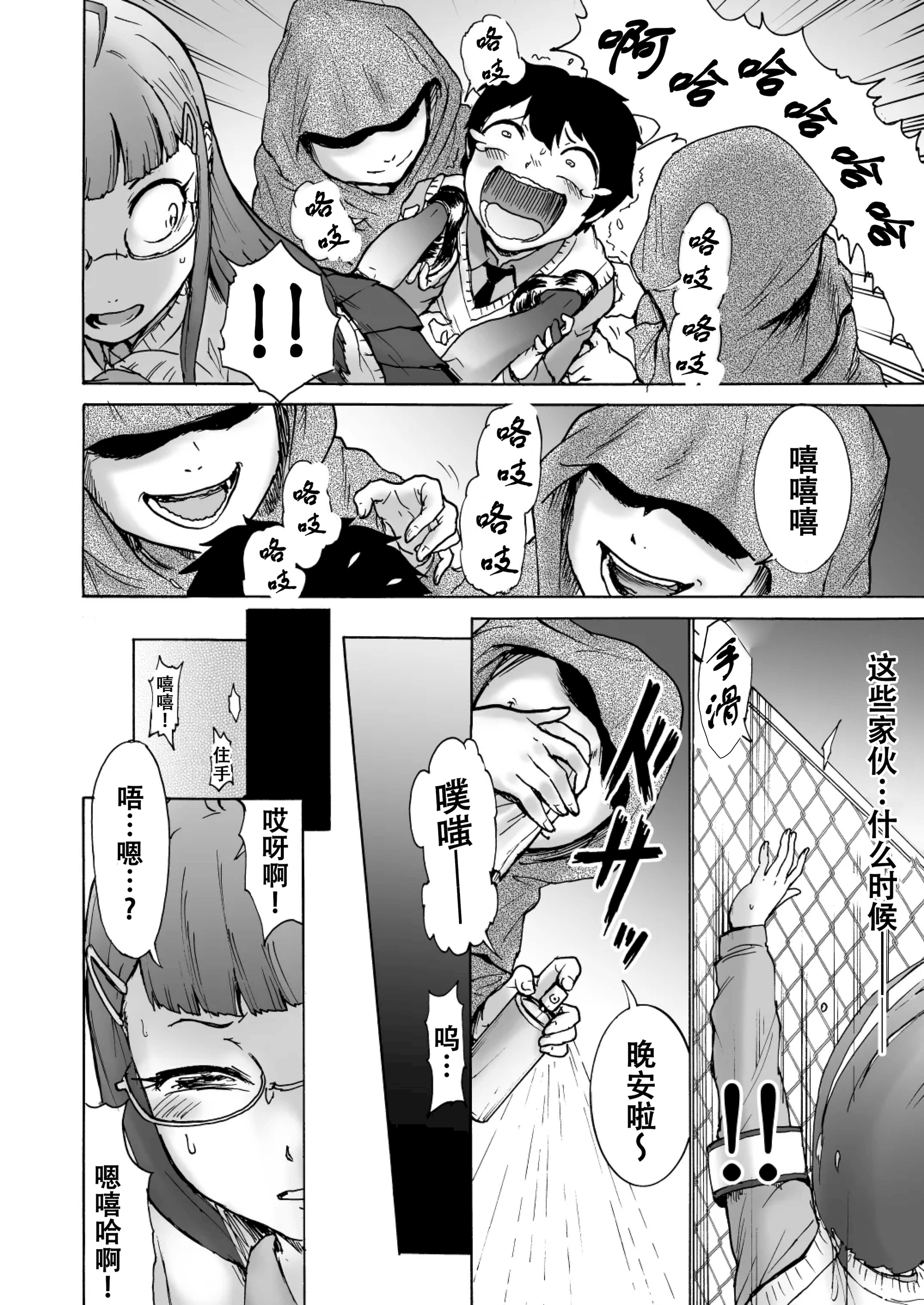 [日本漫画] [ソデノシタ (七光徳明)] 風紀委員サキVSくすぐりカルト+おまけ｜风纪委员沙希VS搔痒邪教 + 附赠 单本,萝莉,调教,强奸,单女,女学生制服,束缚#[30P]-7