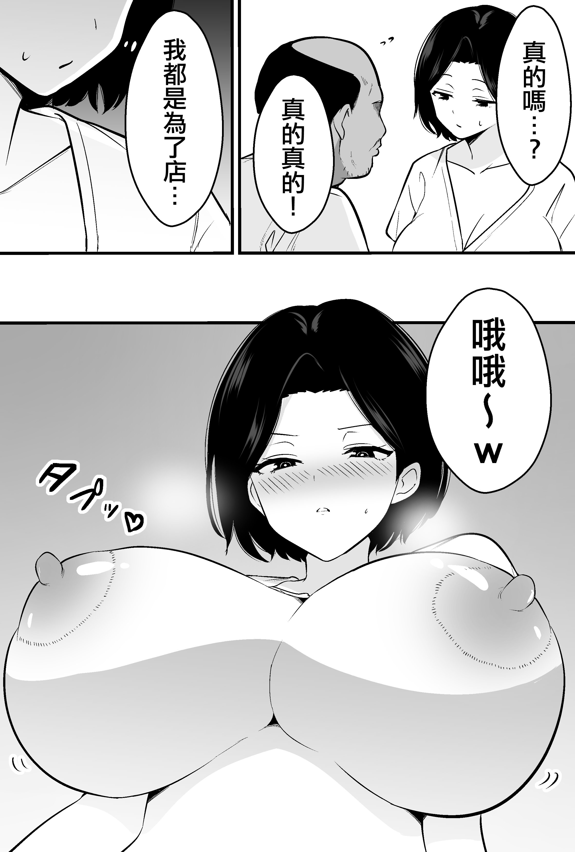 [日本漫画] [つばきあるお堂] コンサルおやじに妻も店も取られた男の話 [オリジナル] [中國翻訳] 单本,熟女人妻,巨乳大奶,NTR#[51P]-11