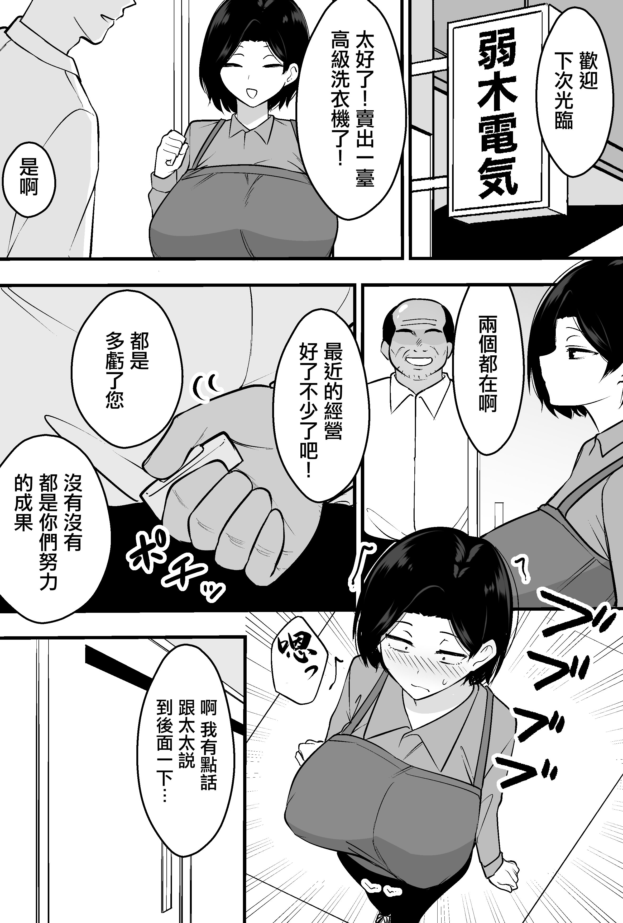 [日本漫画] [つばきあるお堂] コンサルおやじに妻も店も取られた男の話 [オリジナル] [中國翻訳] 单本,熟女人妻,巨乳大奶,NTR#[51P]-17