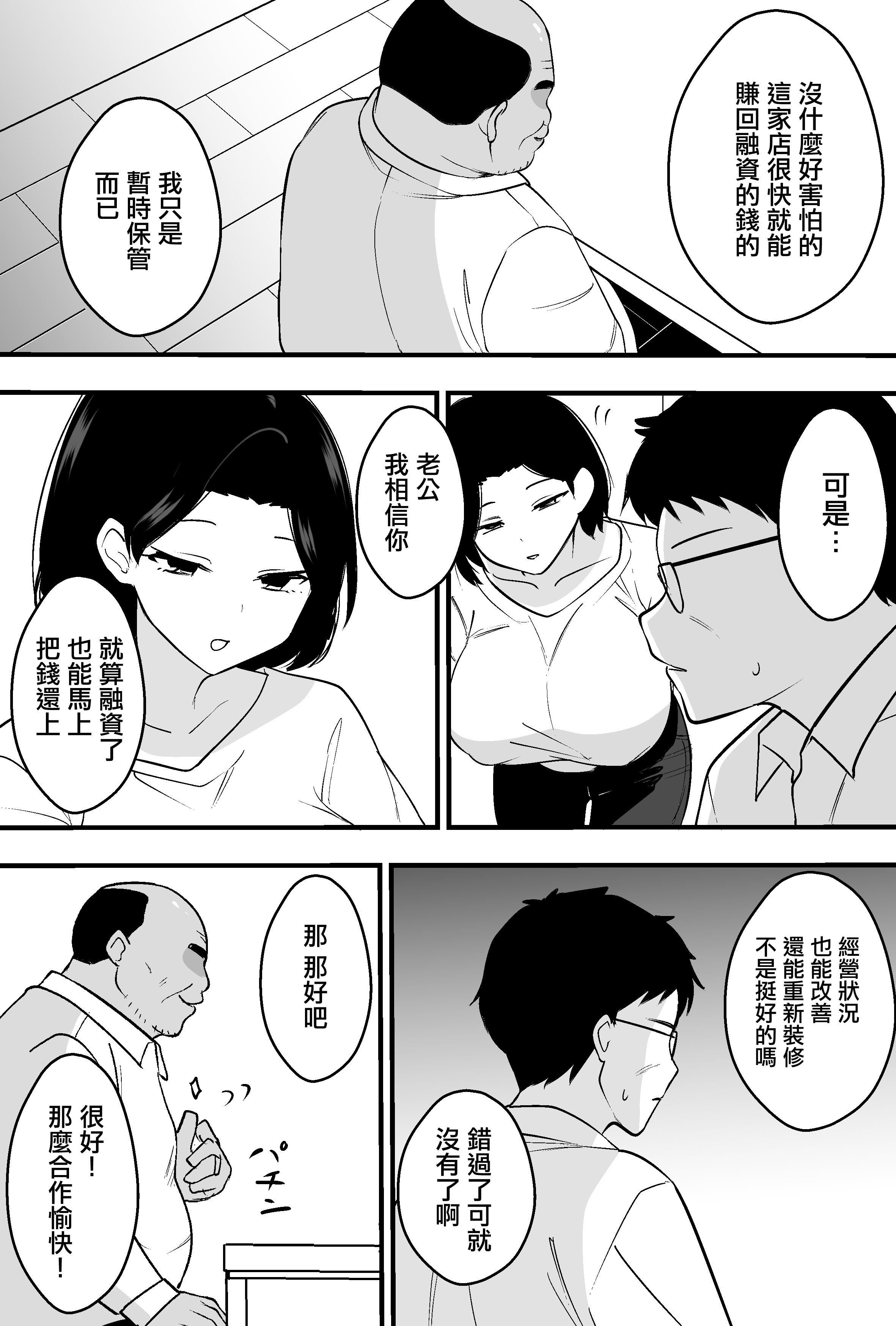 [日本漫画] [つばきあるお堂] コンサルおやじに妻も店も取られた男の話 [オリジナル] [中國翻訳] 单本,熟女人妻,巨乳大奶,NTR#[51P]-22