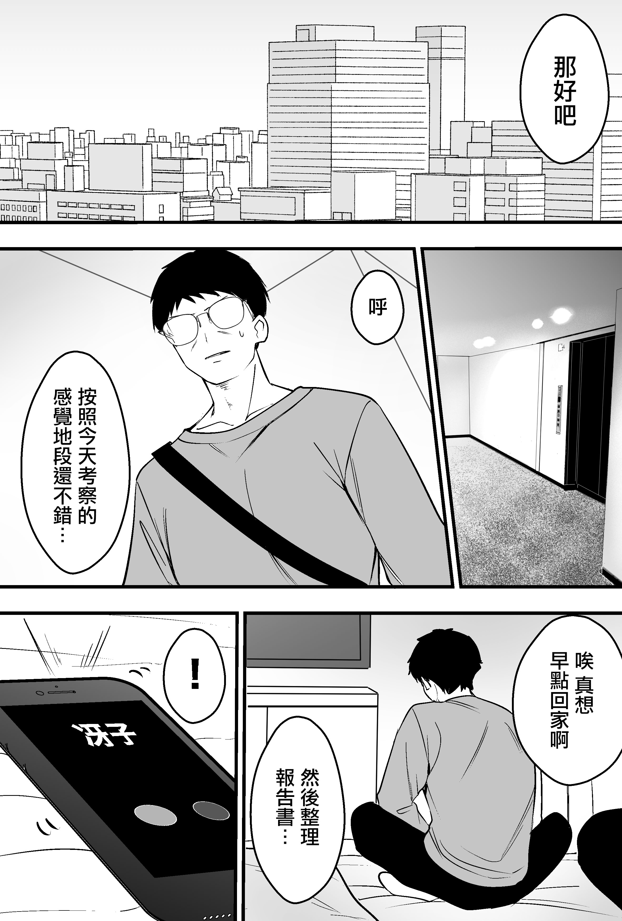 [日本漫画] [つばきあるお堂] コンサルおやじに妻も店も取られた男の話 [オリジナル] [中國翻訳] 单本,熟女人妻,巨乳大奶,NTR#[51P]-37