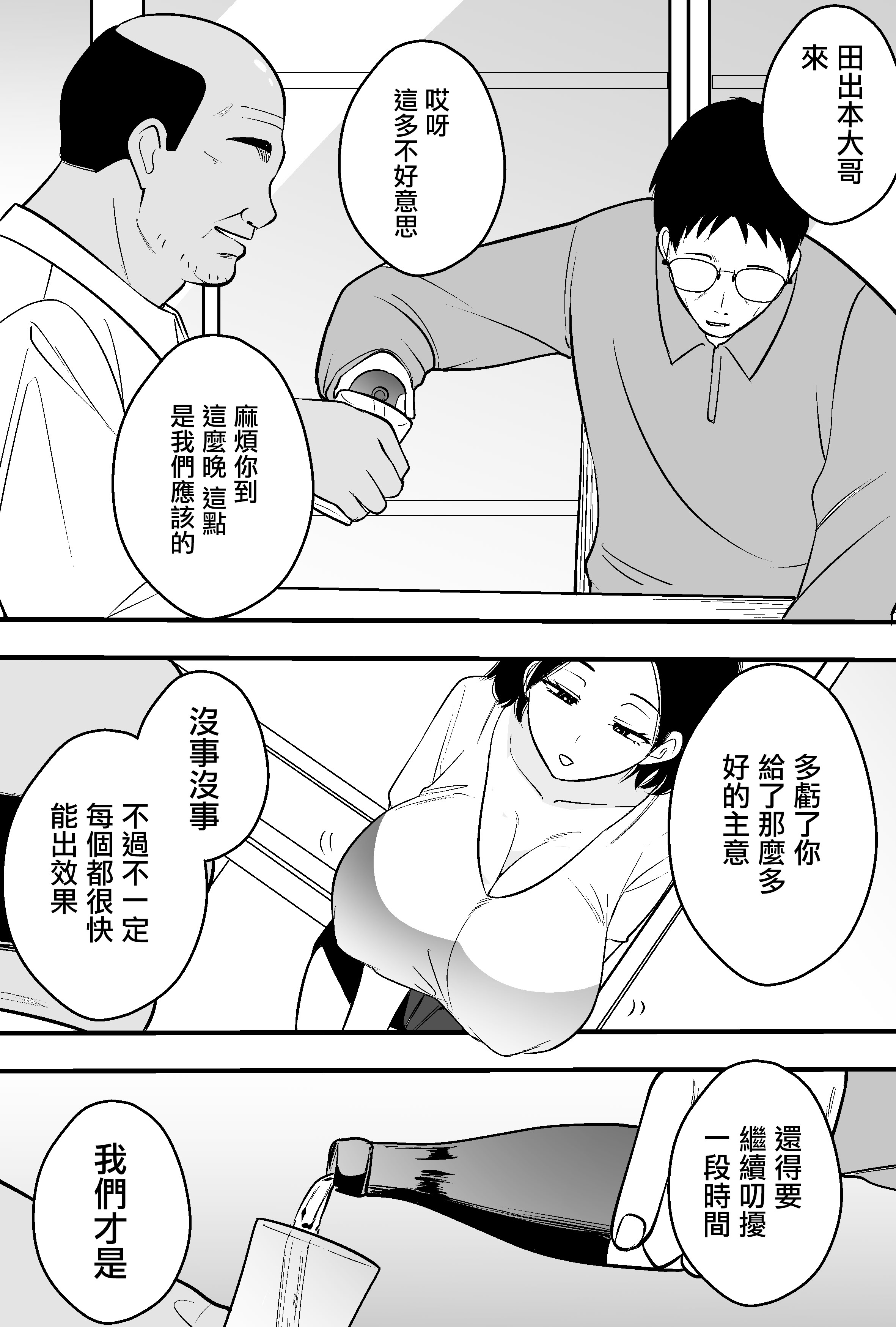 [日本漫画] [つばきあるお堂] コンサルおやじに妻も店も取られた男の話 [オリジナル] [中國翻訳] 单本,熟女人妻,巨乳大奶,NTR#[51P]-6