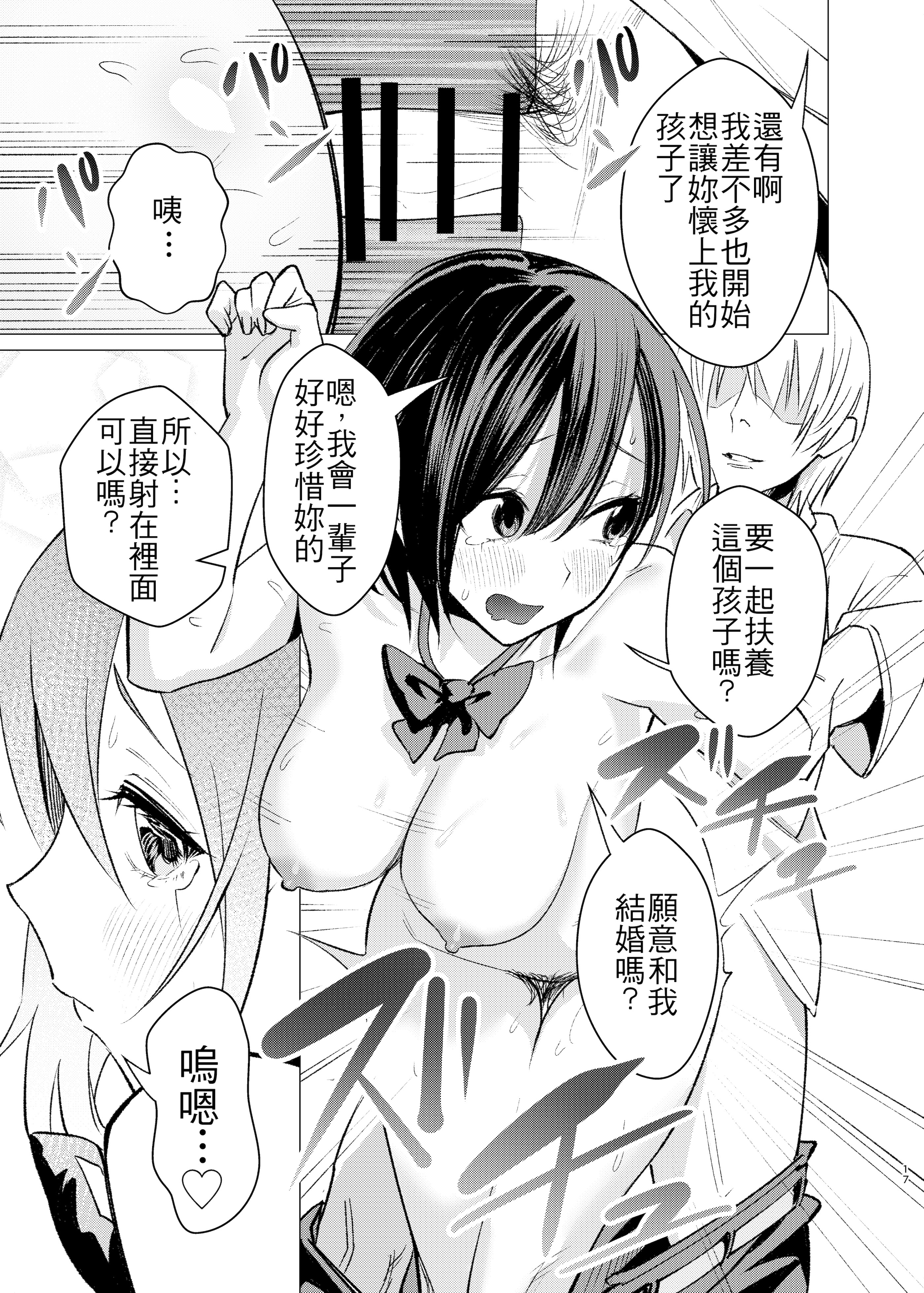 [日本漫画] [い〜すたんそうる (閉伊太陽)] 押しに弱くてなんでもヤらせてくれる馬鹿女｜性格軟弱而什麼都願意做的笨蛋女 [中国翻訳] [DL版] 单本,女学生,内射中出#[28P]-17