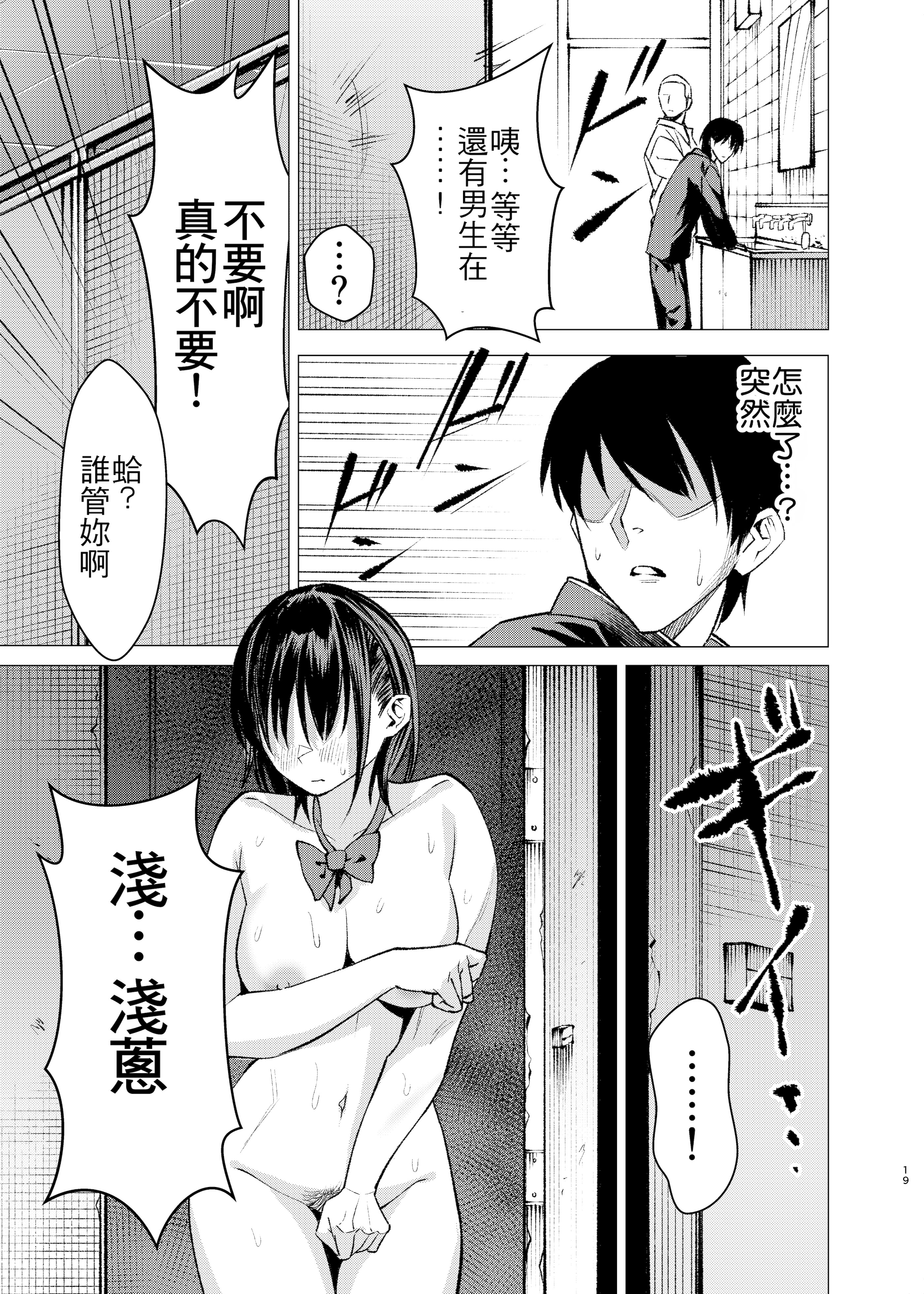 [日本漫画] [い〜すたんそうる (閉伊太陽)] 押しに弱くてなんでもヤらせてくれる馬鹿女｜性格軟弱而什麼都願意做的笨蛋女 [中国翻訳] [DL版] 单本,女学生,内射中出#[28P]-19