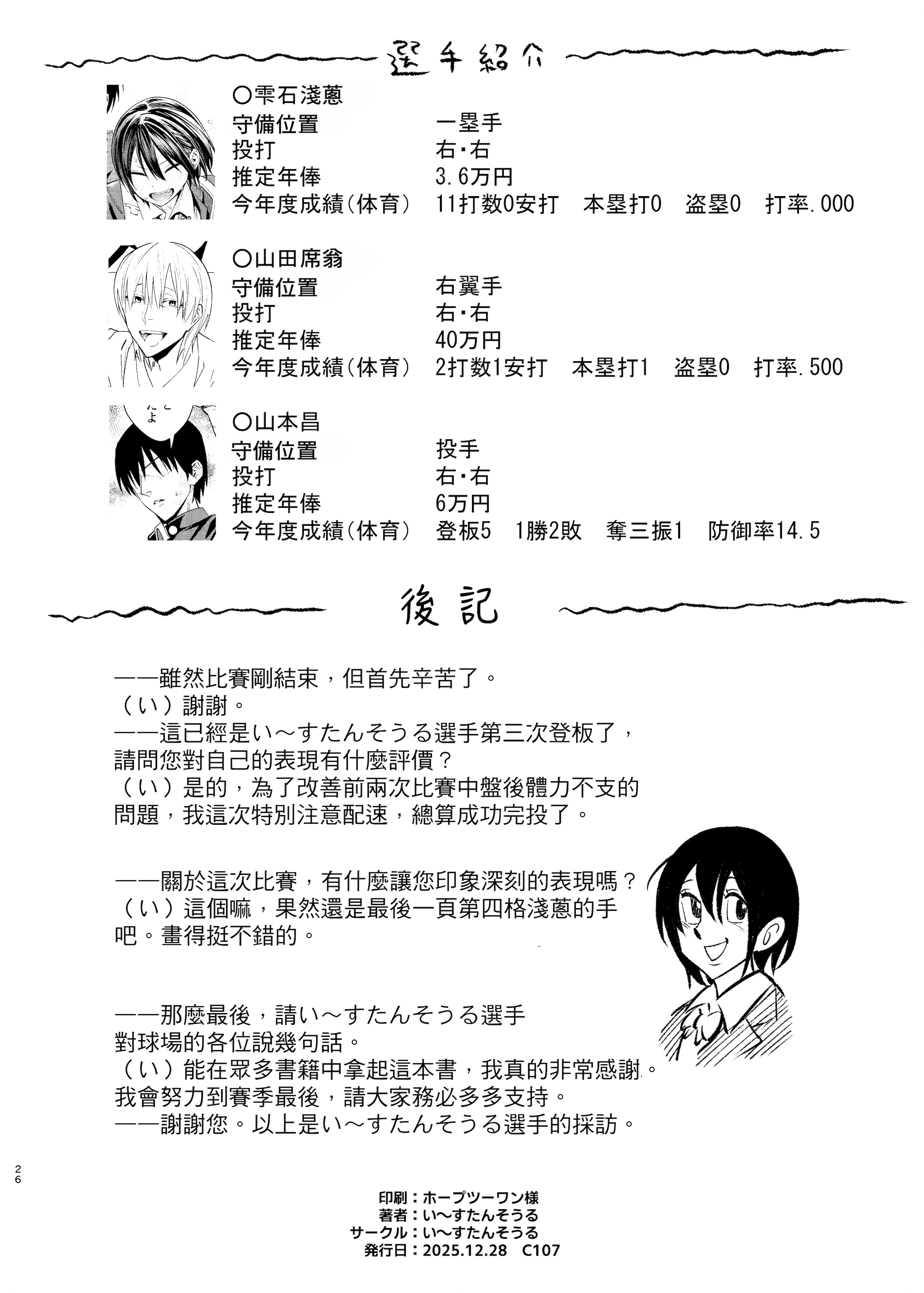 [日本漫画] [い〜すたんそうる (閉伊太陽)] 押しに弱くてなんでもヤらせてくれる馬鹿女｜性格軟弱而什麼都願意做的笨蛋女 [中国翻訳] [DL版] 单本,女学生,内射中出#[28P]-26