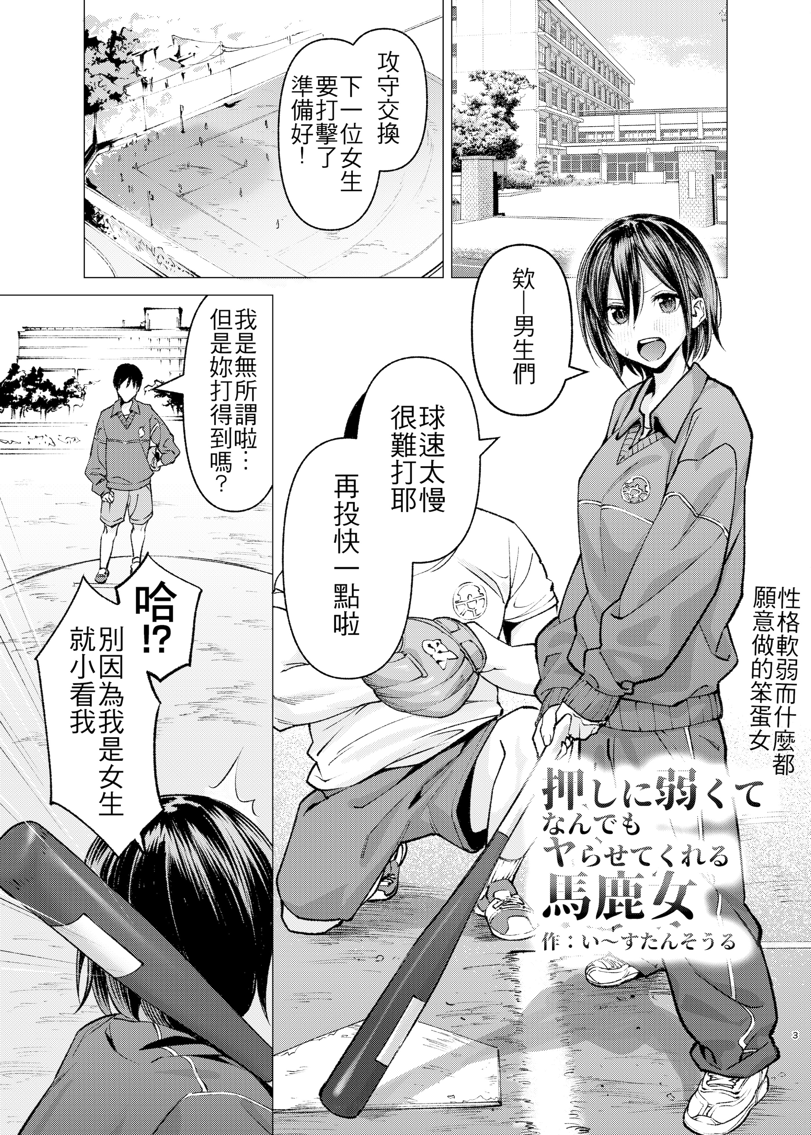[日本漫画] [い〜すたんそうる (閉伊太陽)] 押しに弱くてなんでもヤらせてくれる馬鹿女｜性格軟弱而什麼都願意做的笨蛋女 [中国翻訳] [DL版] 单本,女学生,内射中出#[28P]-3
