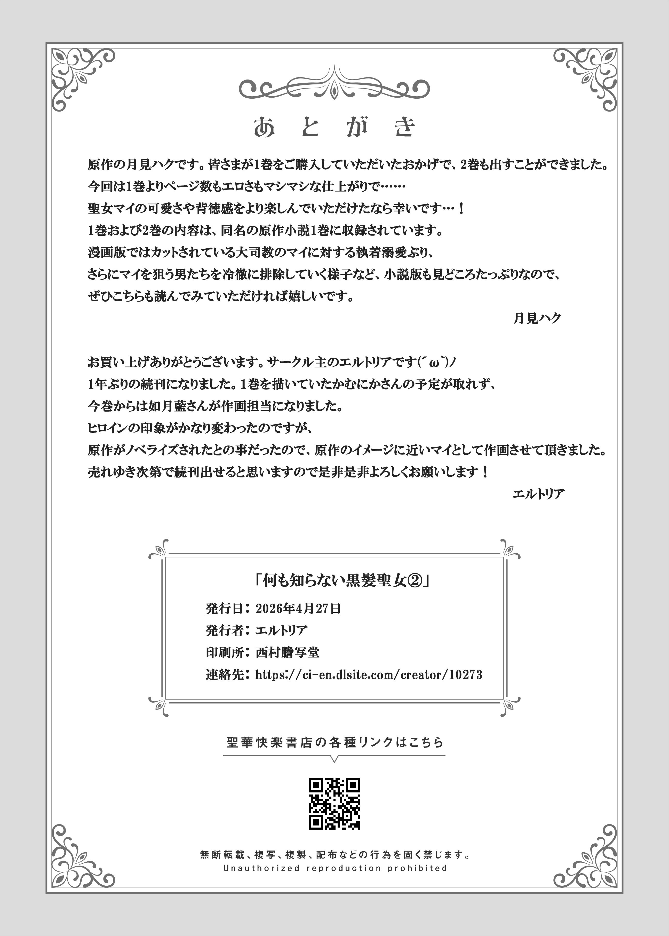 [日本漫画] [聖華快楽書店 (如月藍)] 何も知らない黒髪聖女が悪徳司教にねっとり処女検査をされる話 单本,巨乳大奶,露出,大阴茎#[19P]-15