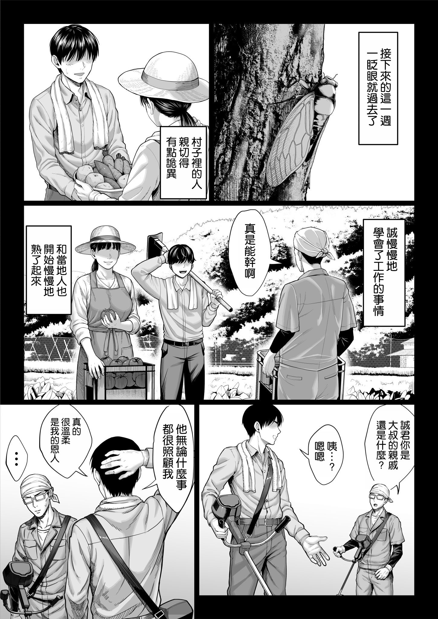 [日本漫画] [チンパン部] ヤバい叔父 ｜ 糟糕的叔叔 单本,巨乳大奶,露出,大阴茎#[25P]-13