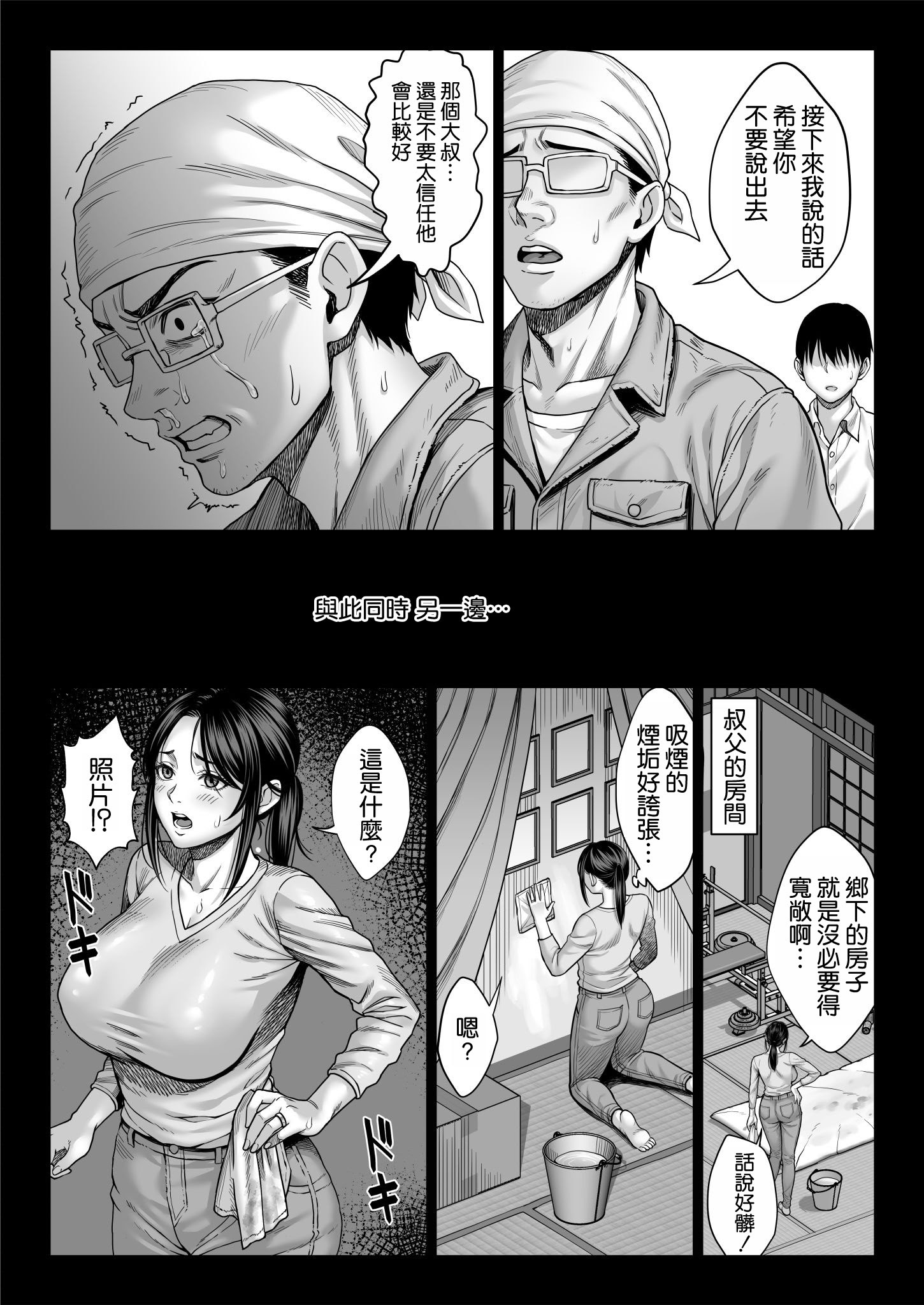 [日本漫画] [チンパン部] ヤバい叔父 ｜ 糟糕的叔叔 单本,巨乳大奶,露出,大阴茎#[25P]-14