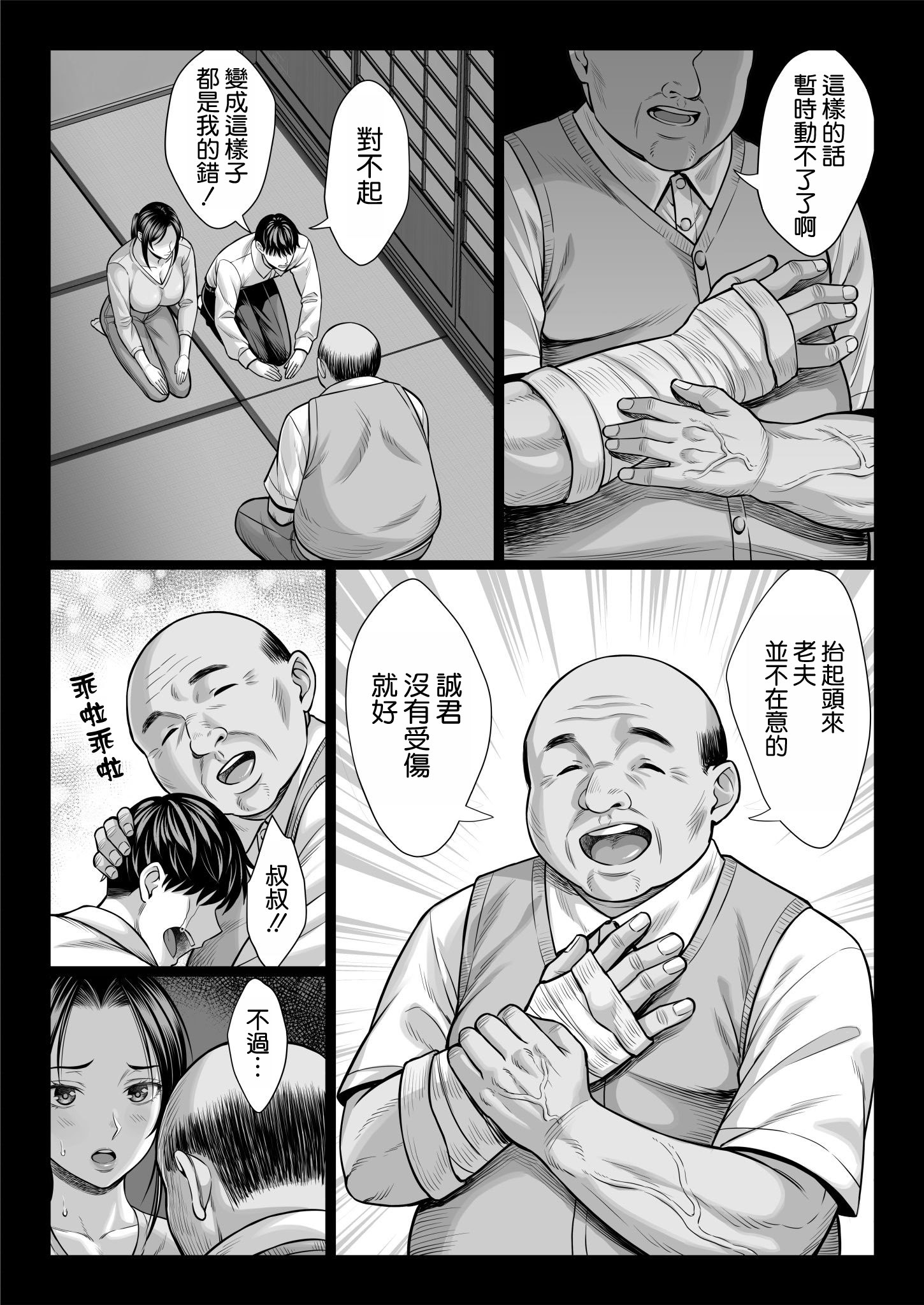 [日本漫画] [チンパン部] ヤバい叔父 ｜ 糟糕的叔叔 单本,巨乳大奶,露出,大阴茎#[25P]-21