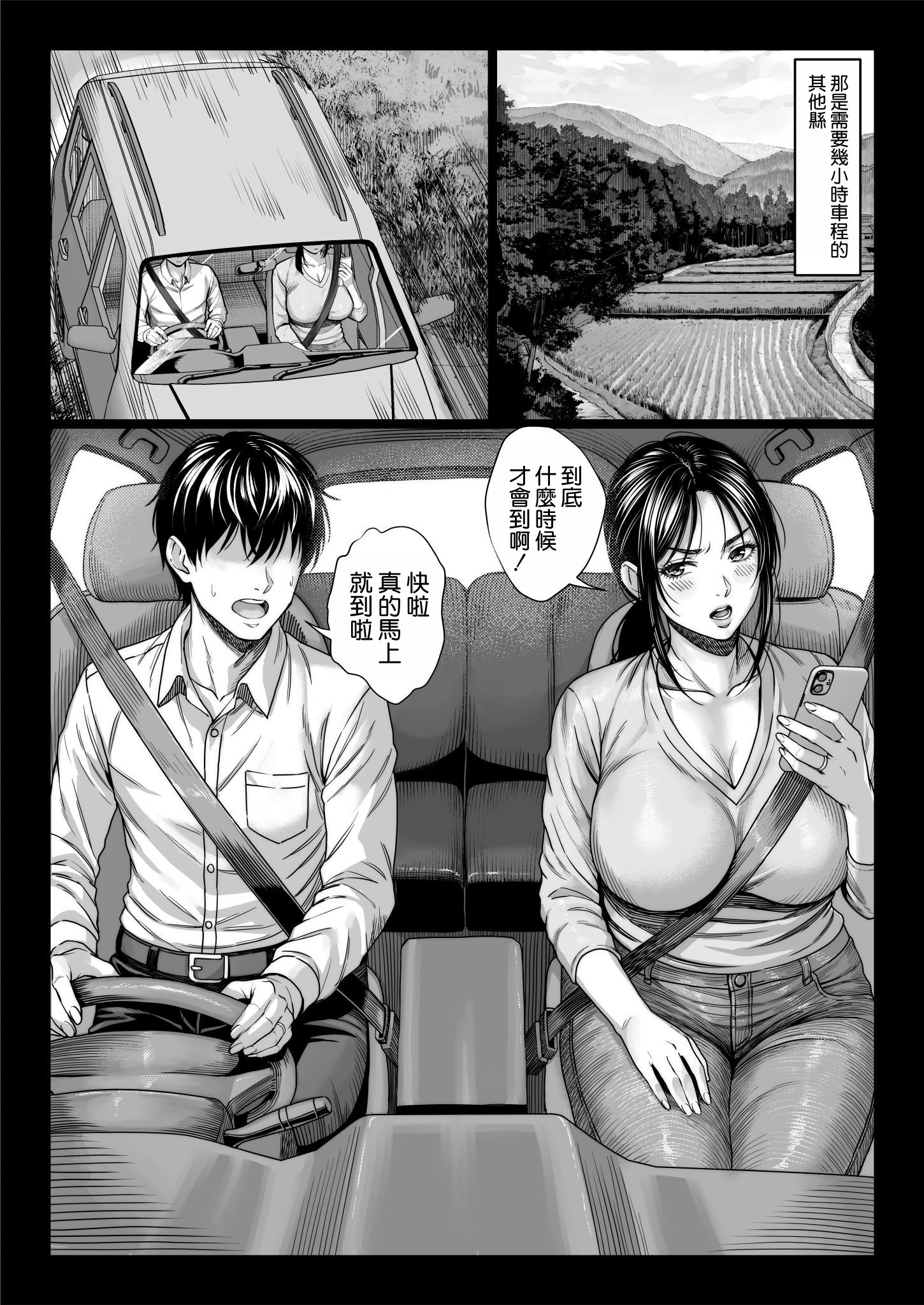 [日本漫画] [チンパン部] ヤバい叔父 ｜ 糟糕的叔叔 单本,巨乳大奶,露出,大阴茎#[25P]-5