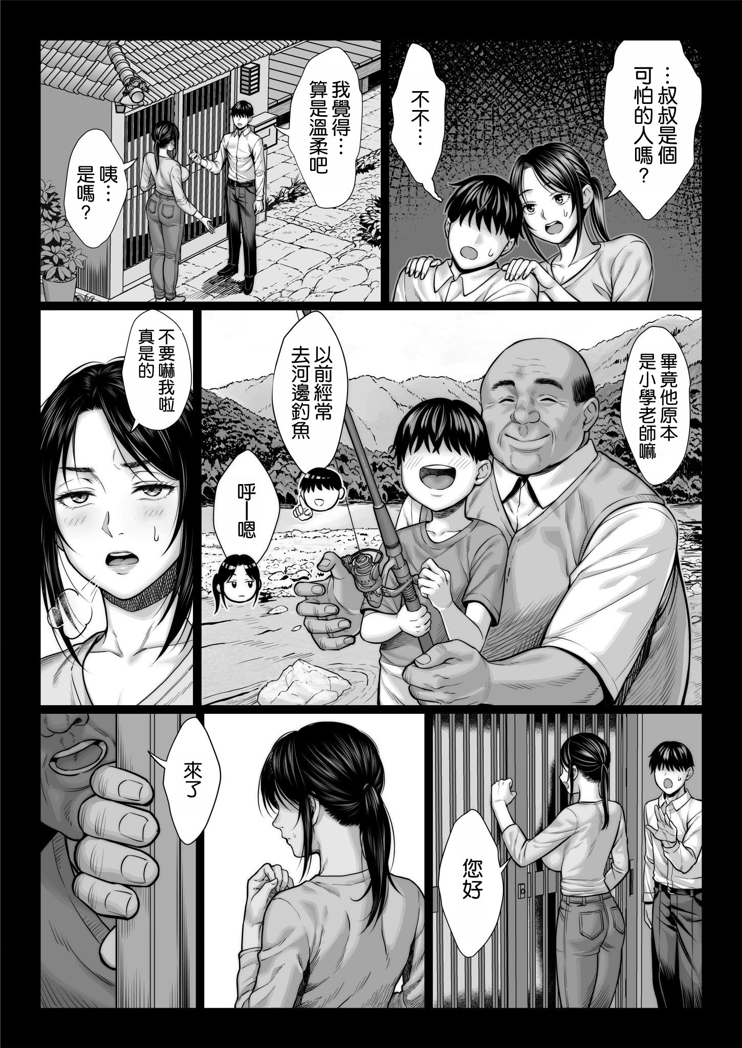 [日本漫画] [チンパン部] ヤバい叔父 ｜ 糟糕的叔叔 单本,巨乳大奶,露出,大阴茎#[25P]-8