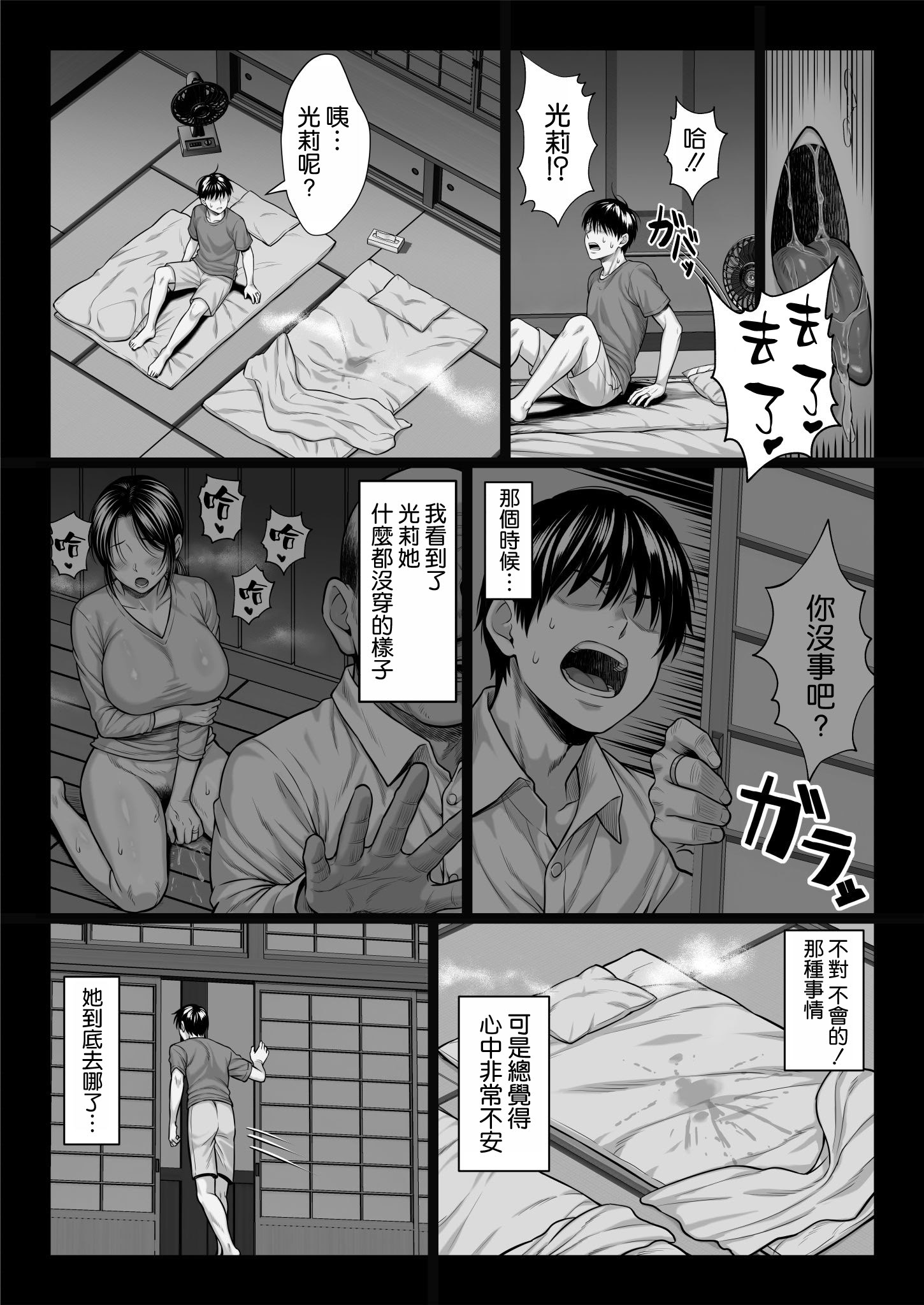 [日本漫画] [チンパン部] ヤバい叔父 ｜ 糟糕的叔叔 单本,巨乳大奶,露出,大阴茎#[28P]-9
