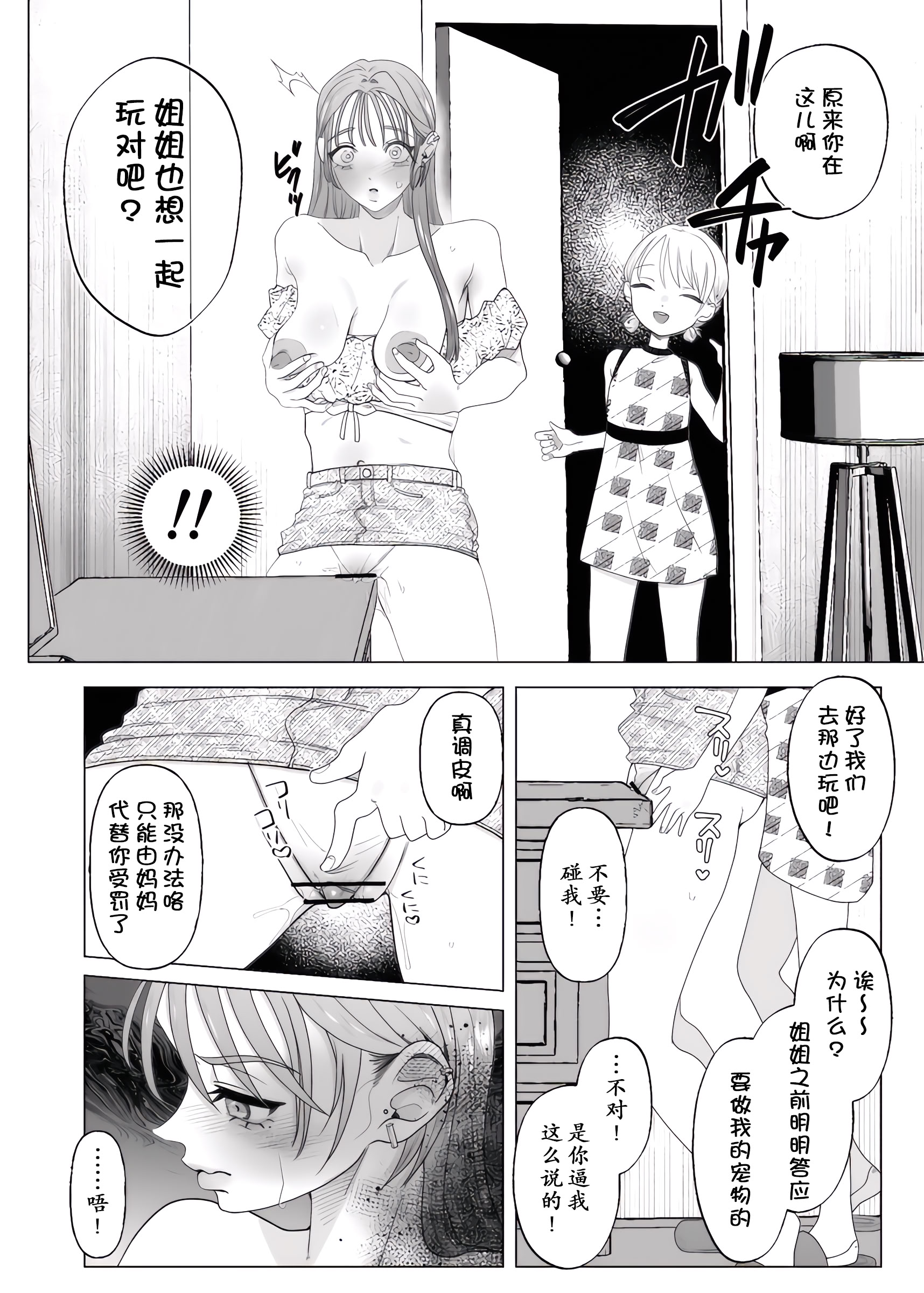 [日本漫画] [ASK, (世羅吉。)] ママとおねーちゃんは私のかわいいペットです 单本,巨乳大奶,露出,大阴茎#[26P]-8