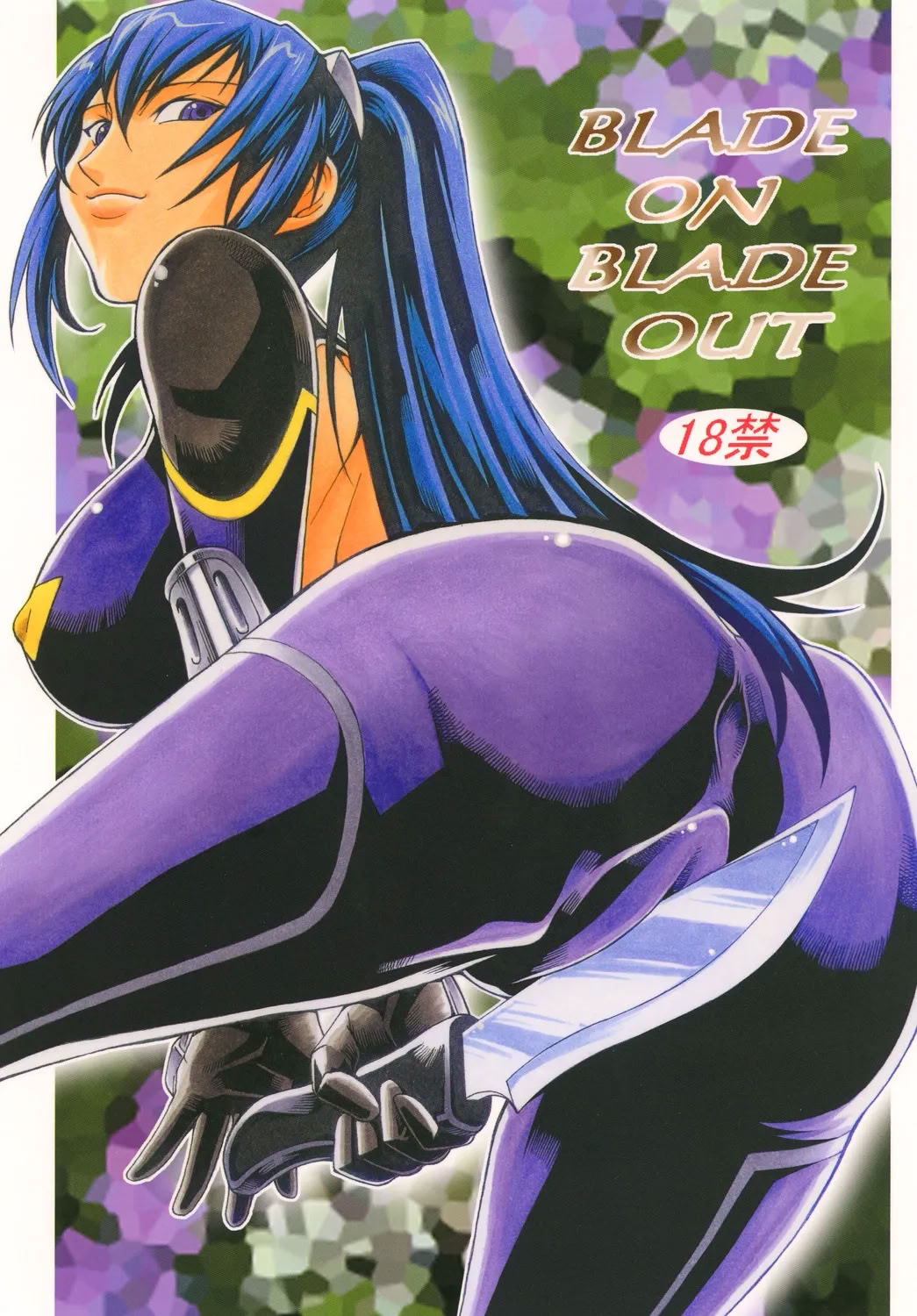 [日本漫画] [C・R・C (Don.繁)] Blade on Blade Out (対魔忍ユキカゼ) 单本,巨乳大奶,露出,大阴茎#[19P]-1