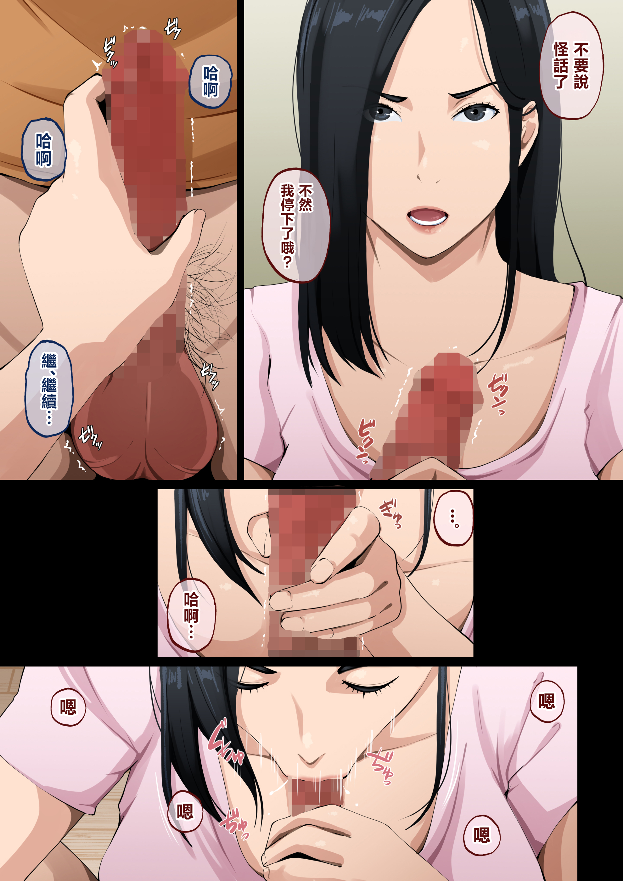 [日本漫画] [橙式部] ヌいてくれるけどイれさせてくれない母さんをめちゃくちゃに犯してみたい [中国翻訳] 单本,熟女人妻,不伦,母亲,全彩#[54P]-5
