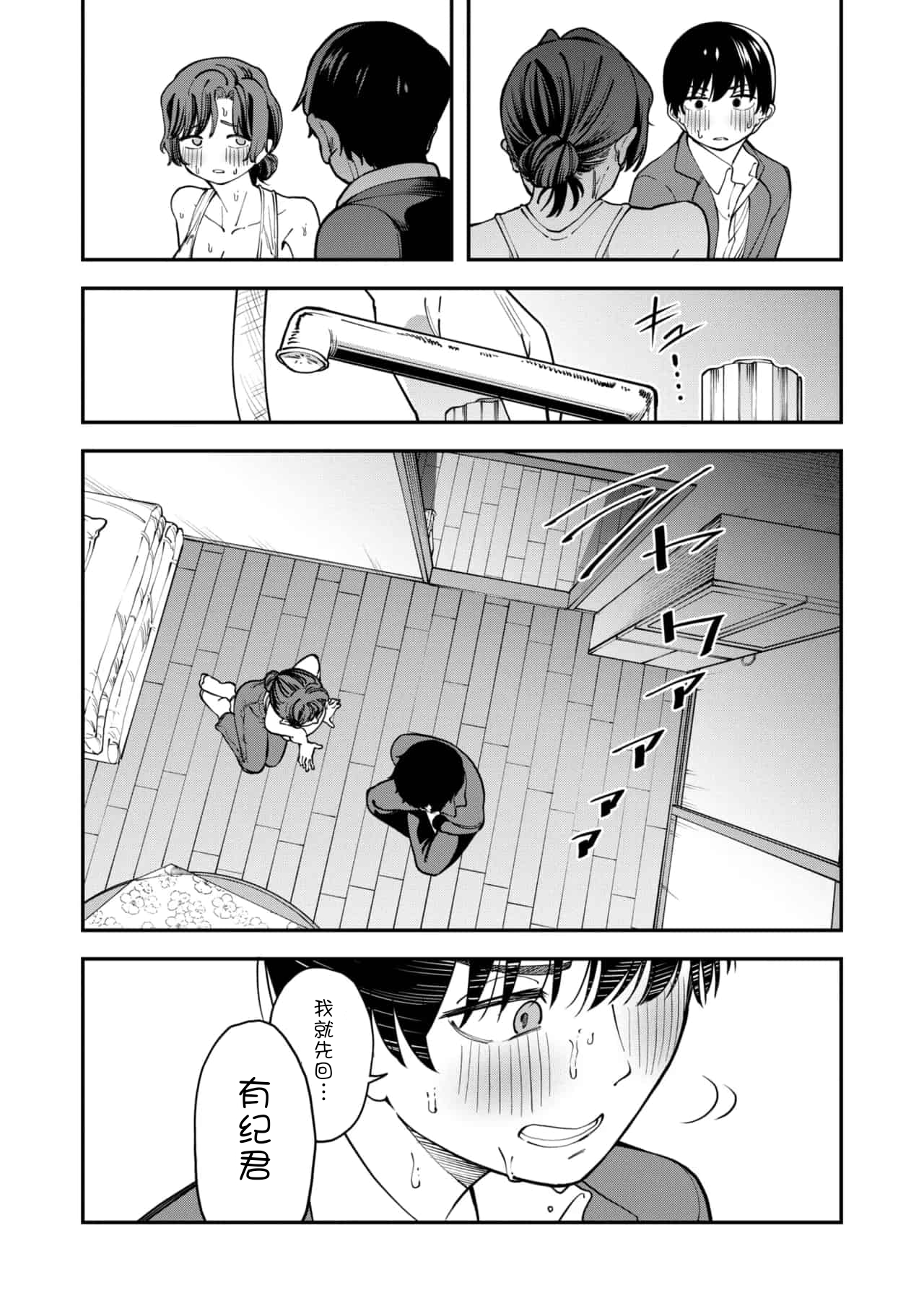 [日本漫画] [またのしたさぐる]アツアツなうちに 单本,熟女人妻,巨乳大奶,内射中出#[24P]-11