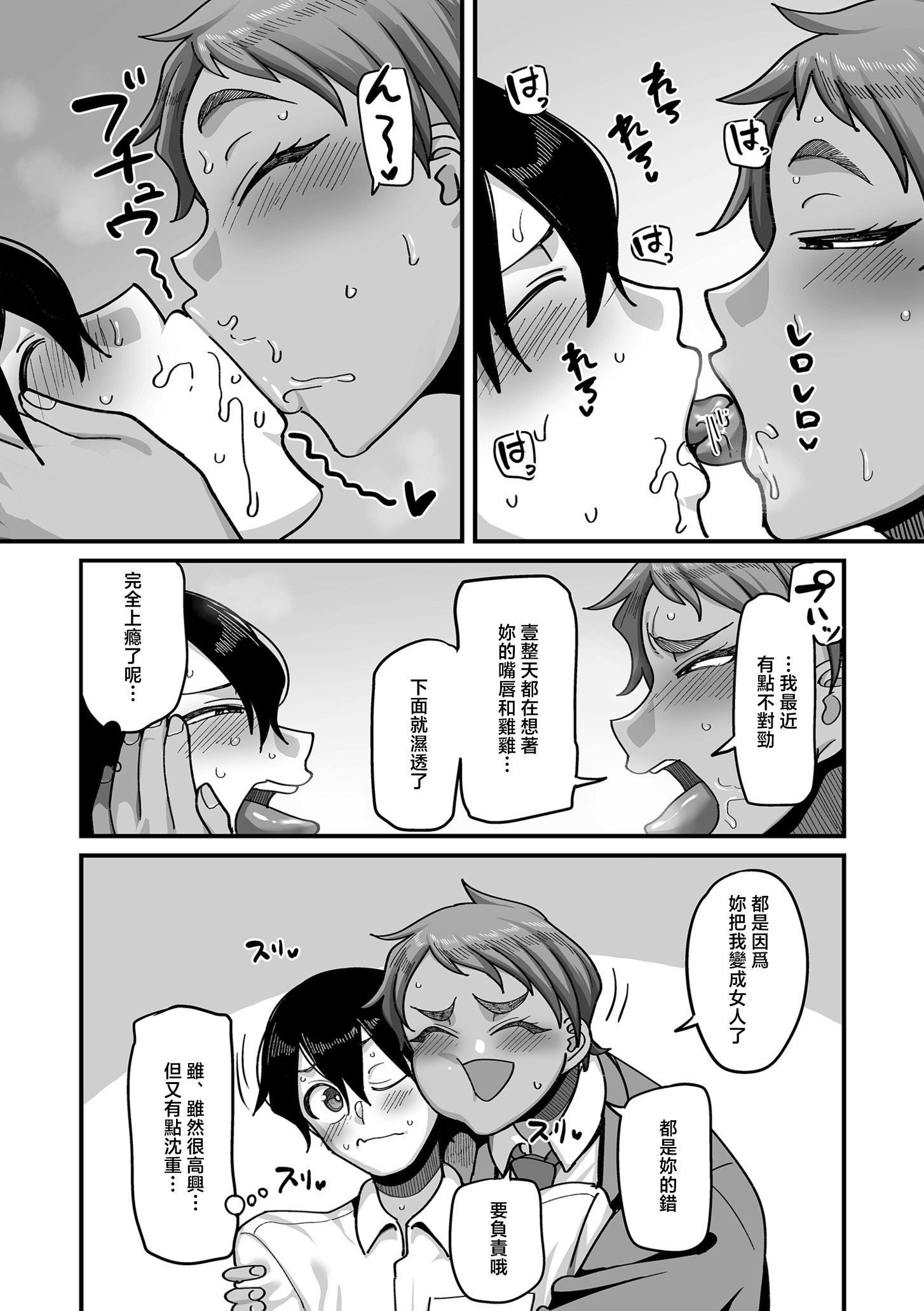 [日本漫画] [山本善々] 学園サポ日記comix 第5話 無表情アキ先輩＆日焼け太眉ヤナギ先輩編 (COMIC クリベロン DUMA 2026年5月号 Vol.84) [中国翻訳] 单本,巨乳大奶,暗黑皮肤#[42P]-25