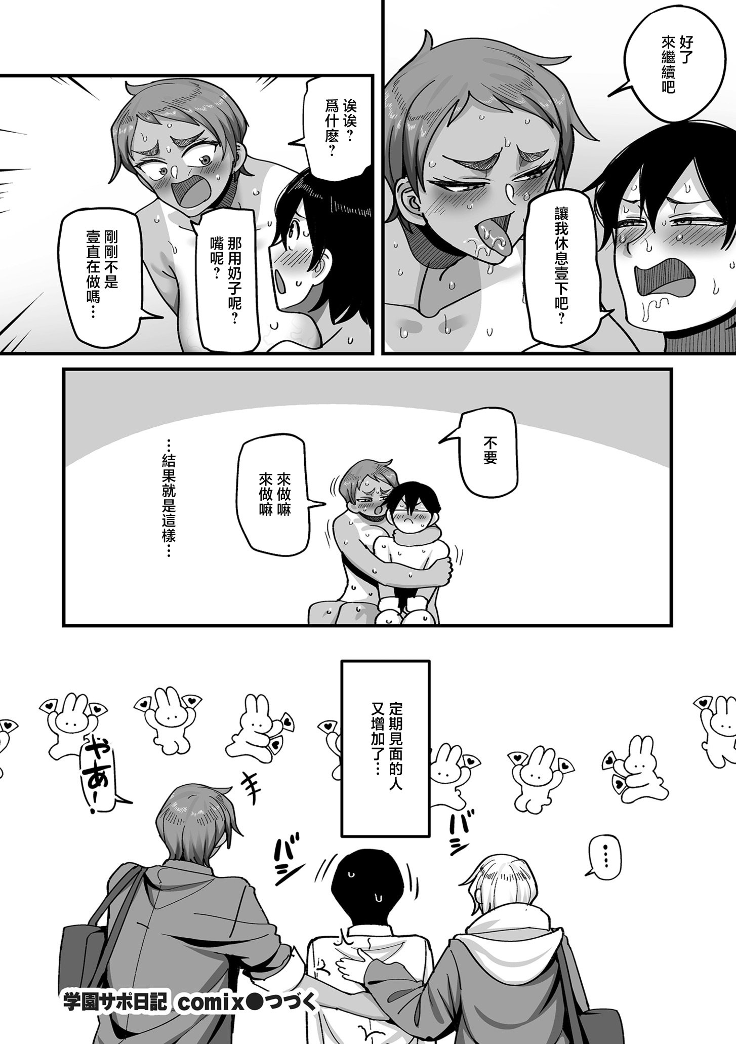 [日本漫画] [山本善々] 学園サポ日記comix 第5話 無表情アキ先輩＆日焼け太眉ヤナギ先輩編 (COMIC クリベロン DUMA 2026年5月号 Vol.84) [中国翻訳] 单本,巨乳大奶,暗黑皮肤#[42P]-42