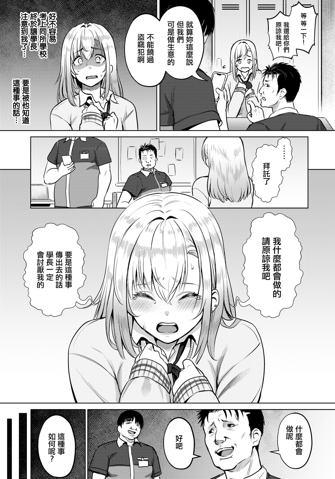 [日本漫画] [池竜静留] 初犯性裁 (ANGEL倶楽部 2026年6月号) [中国翻訳] [DL版] 单本,巨乳大奶,单女,群P,丝袜#[19P]-4