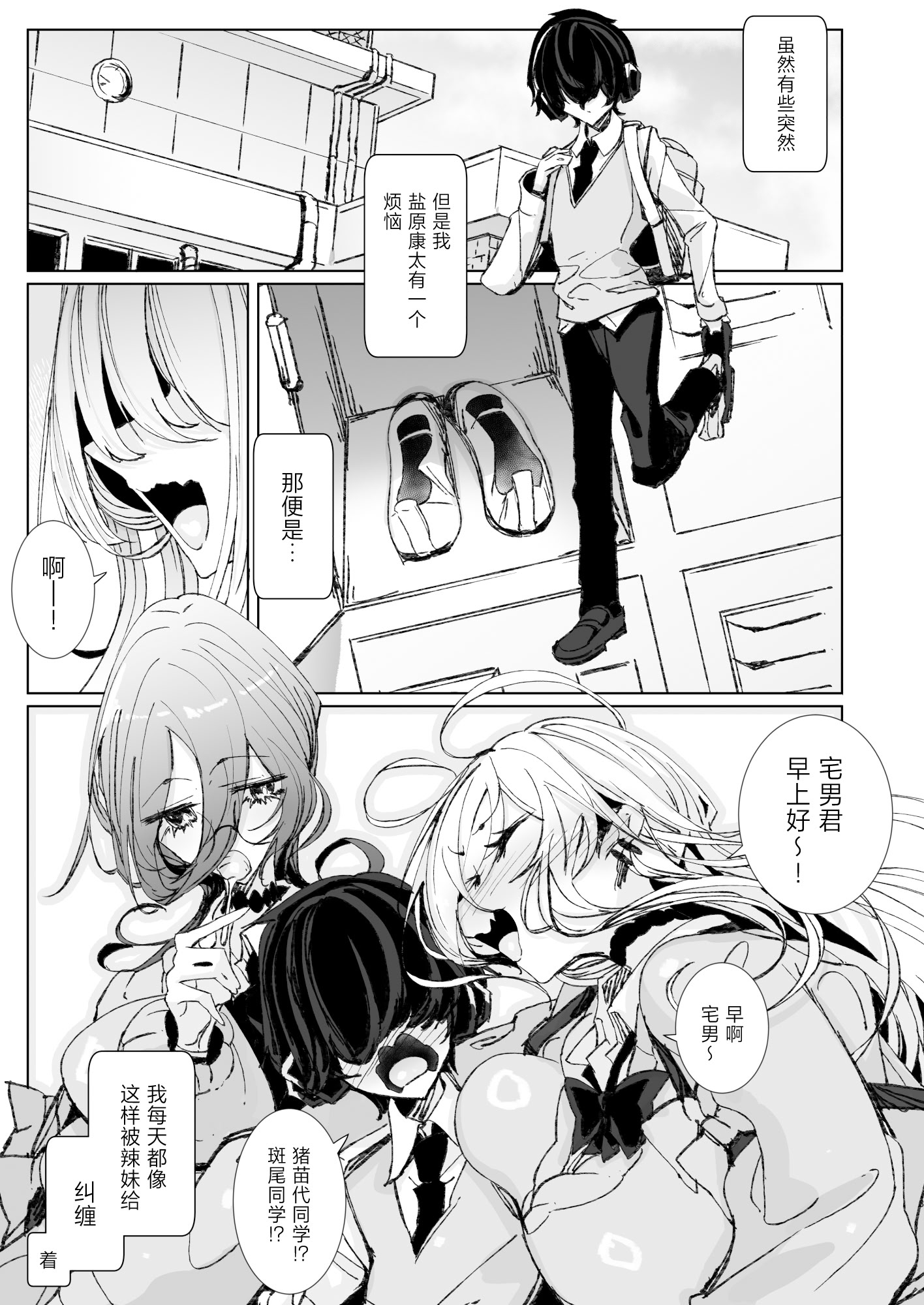 [日本漫画] [めとろのーつ (つめとろ)] じゃ、今日からオタクくんは私たちの彼ピってことで! 单本,巨乳大奶,露出,大阴茎#[25P]-1