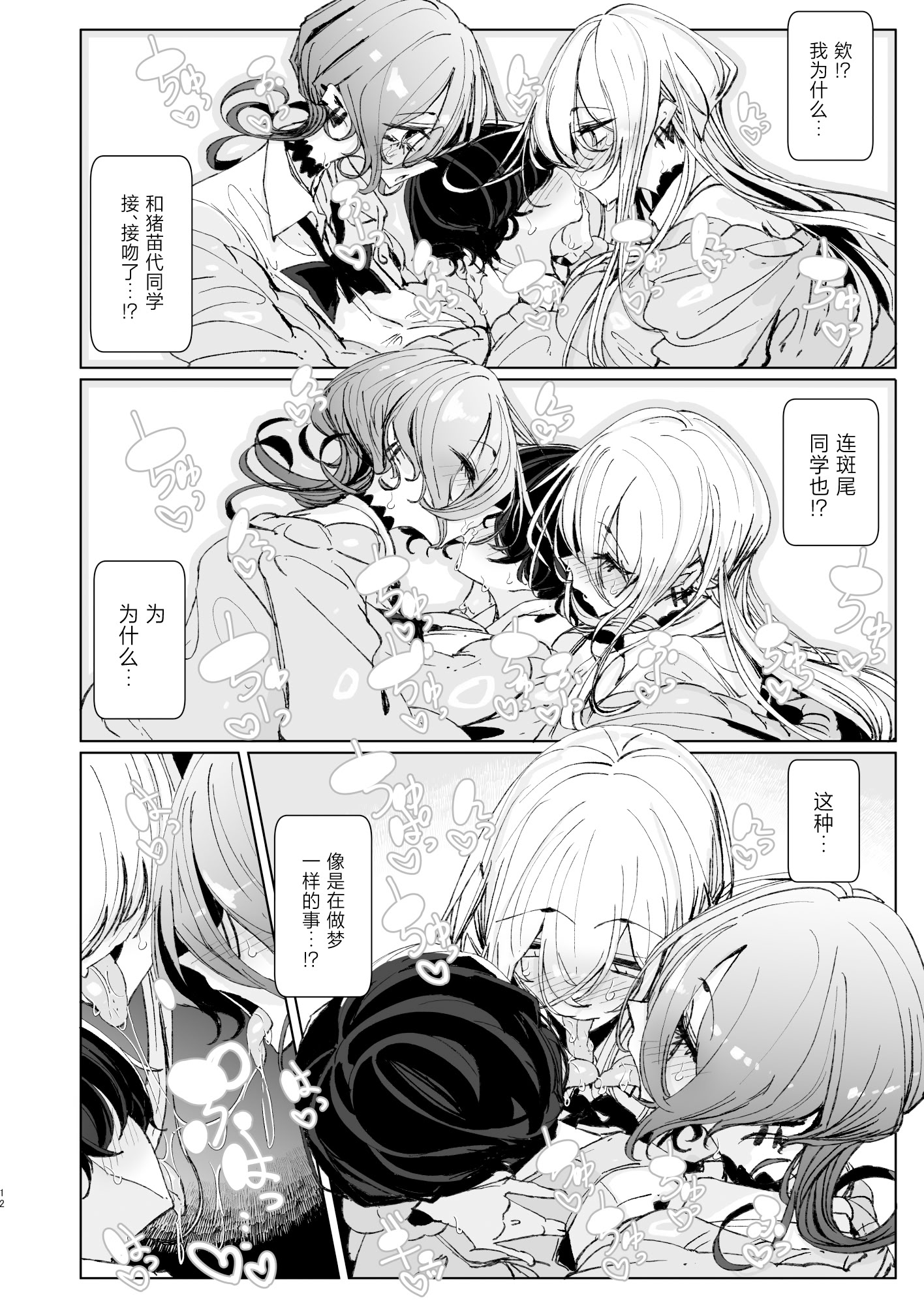 [日本漫画] [めとろのーつ (つめとろ)] じゃ、今日からオタクくんは私たちの彼ピってことで! 单本,巨乳大奶,露出,大阴茎#[25P]-10