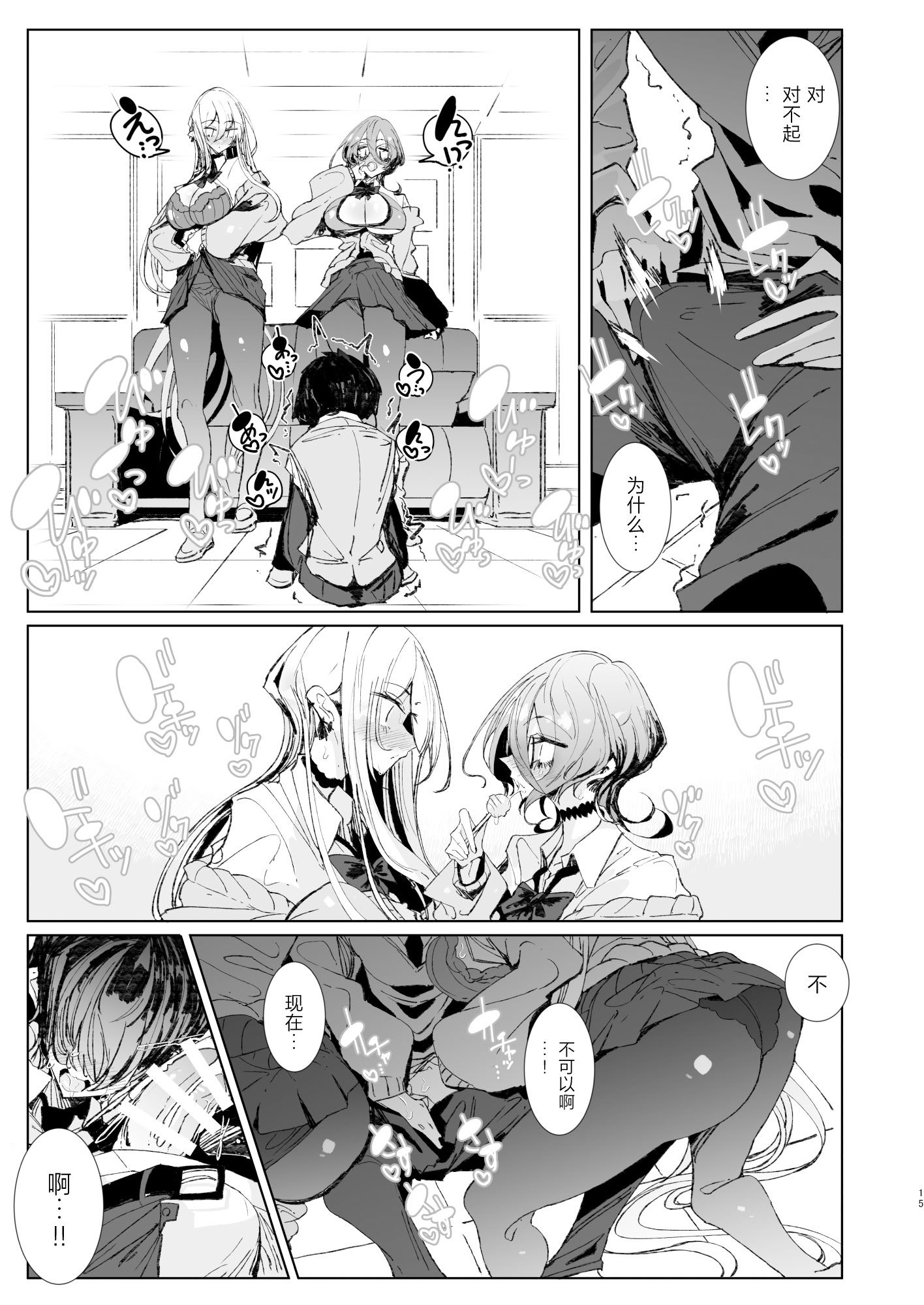 [日本漫画] [めとろのーつ (つめとろ)] じゃ、今日からオタクくんは私たちの彼ピってことで! 单本,巨乳大奶,露出,大阴茎#[25P]-13
