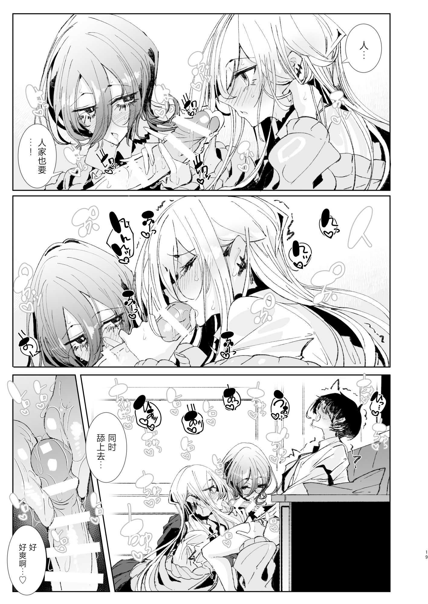 [日本漫画] [めとろのーつ (つめとろ)] じゃ、今日からオタクくんは私たちの彼ピってことで! 单本,巨乳大奶,露出,大阴茎#[25P]-17