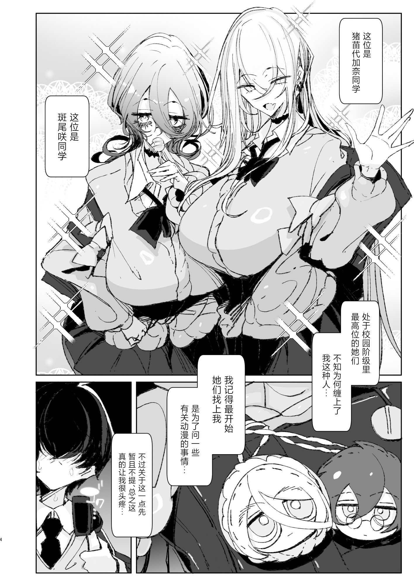 [日本漫画] [めとろのーつ (つめとろ)] じゃ、今日からオタクくんは私たちの彼ピってことで! 单本,巨乳大奶,露出,大阴茎#[25P]-2