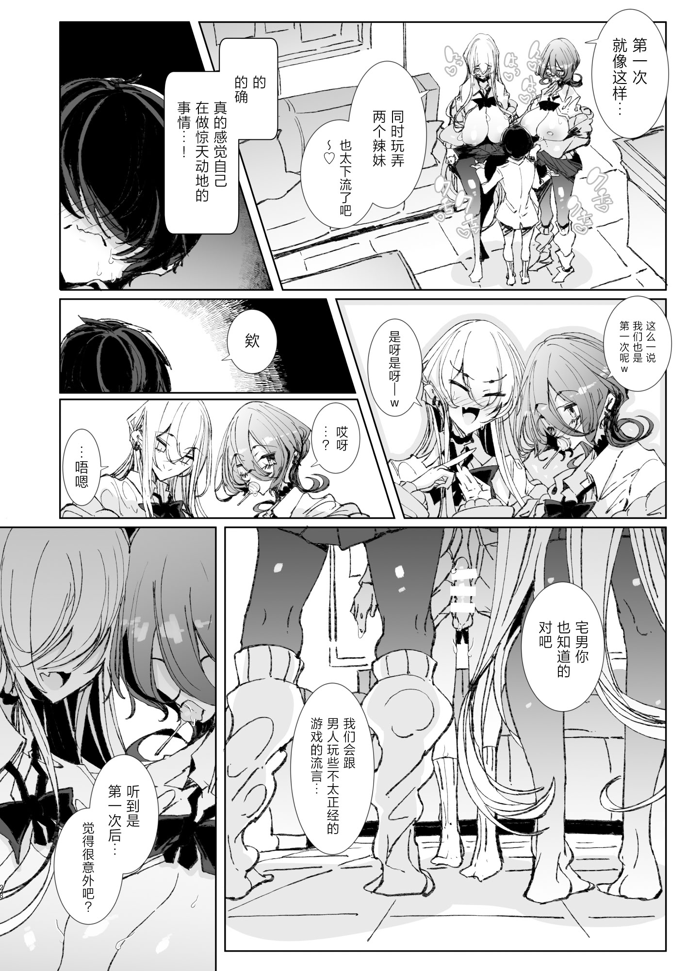 [日本漫画] [めとろのーつ (つめとろ)] じゃ、今日からオタクくんは私たちの彼ピってことで! 单本,巨乳大奶,露出,大阴茎#[29P]-1