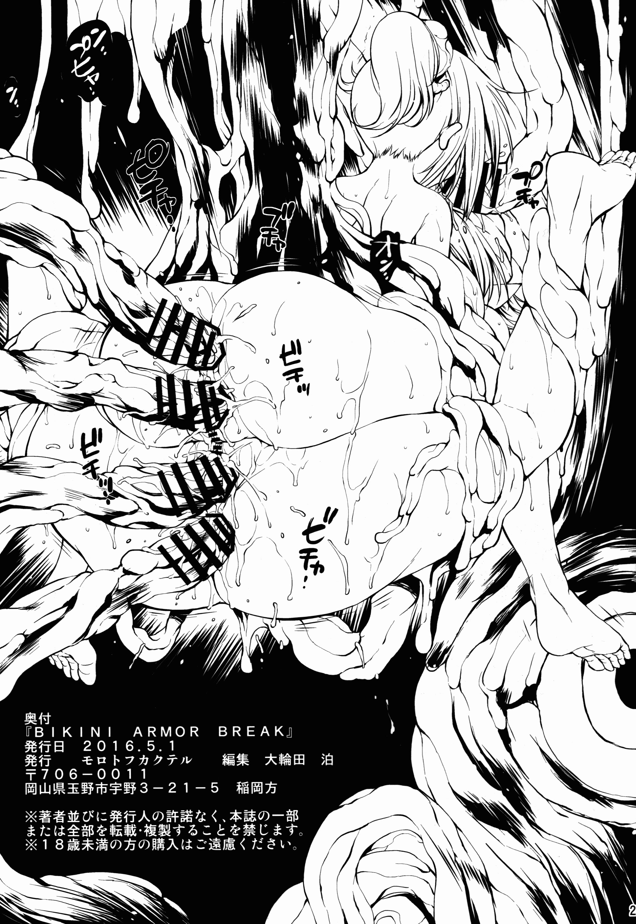 [日本漫画] (COMIC1☆10) [モロトフカクテル (大輪田泊)] BIKINI ARMOR BREAK (ビキニ・ウォリアーズ) 单本,巨乳大奶,露出,大阴茎#[24P]-23