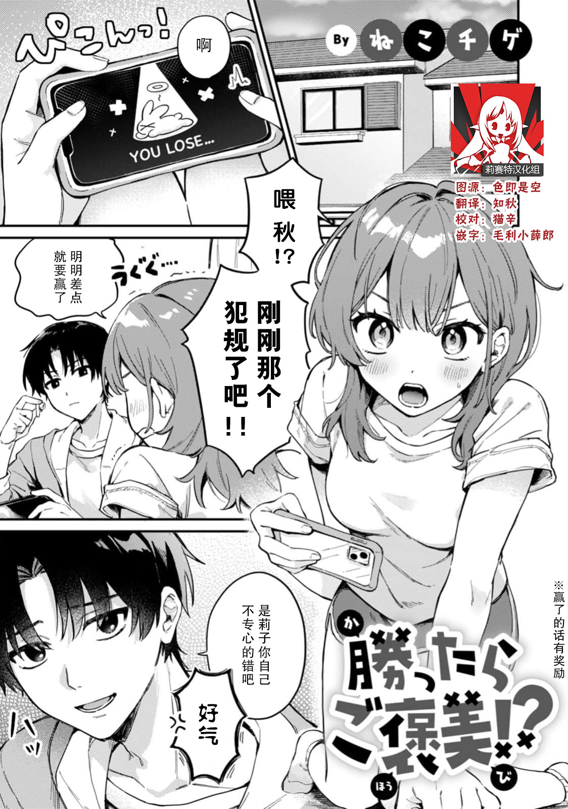 [日本漫画] [ねこチゲ] 勝ったらご褒美！？（COMICロティス Vol.4【R版】） [莉赛特汉化组] 单本,单女,单男#[30P]-1