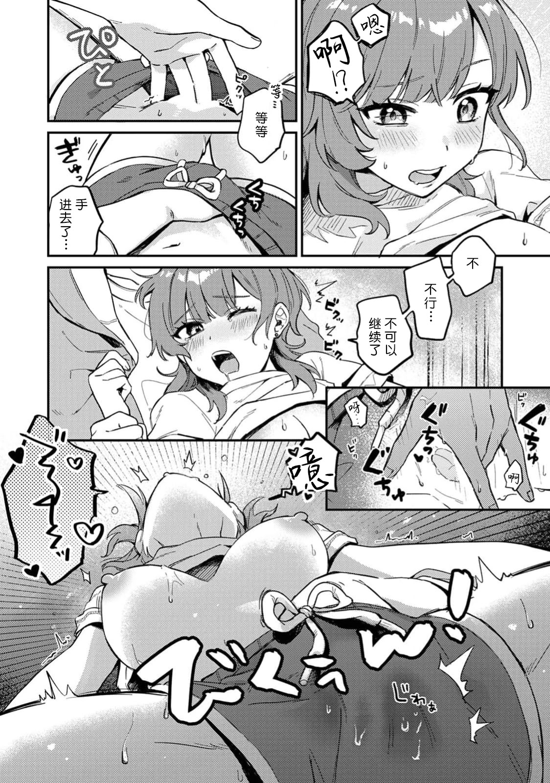 [日本漫画] [ねこチゲ] 勝ったらご褒美！？（COMICロティス Vol.4【R版】） [莉赛特汉化组] 单本,单女,单男#[30P]-10