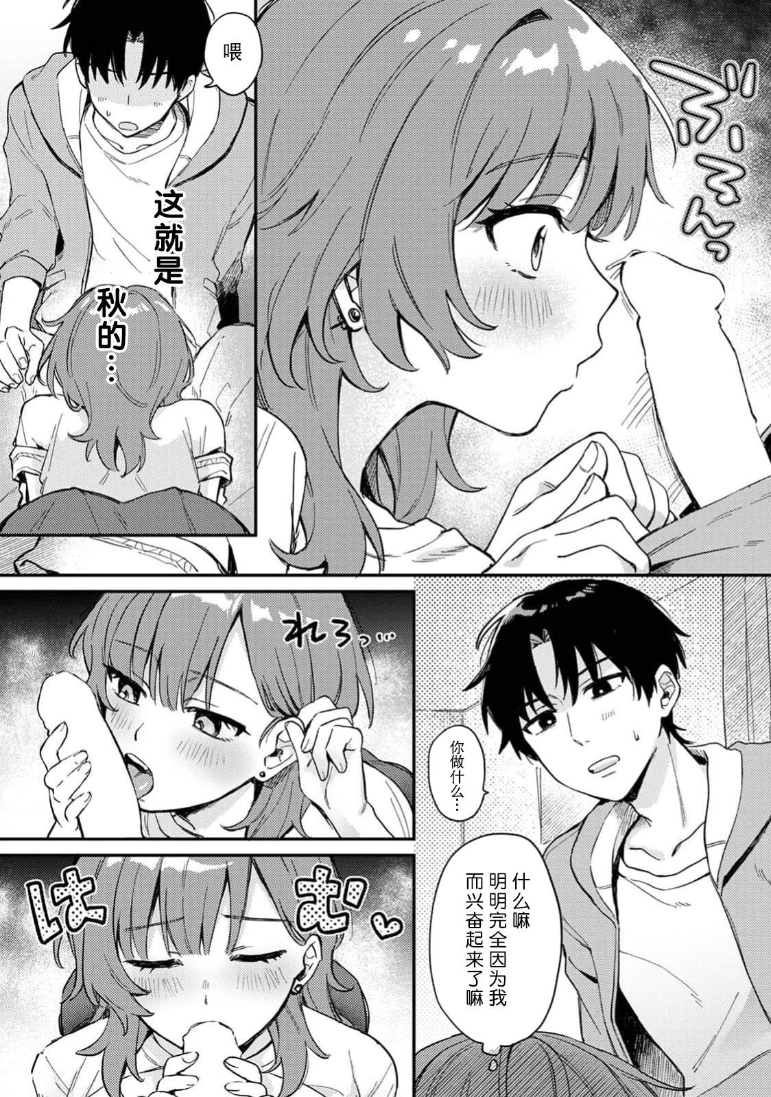[日本漫画] [ねこチゲ] 勝ったらご褒美！？（COMICロティス Vol.4【R版】） [莉赛特汉化组] 单本,单女,单男#[30P]-12
