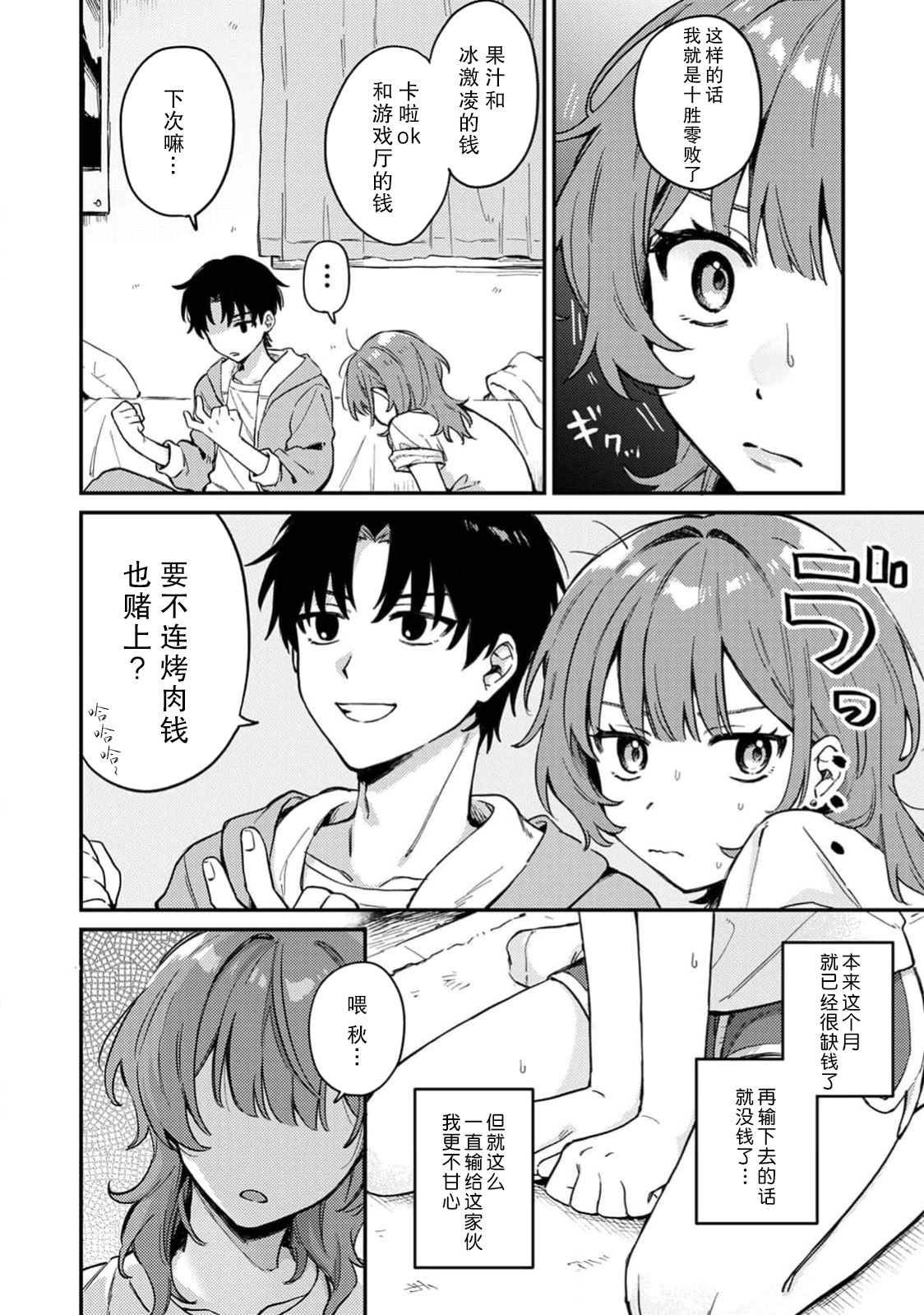 [日本漫画] [ねこチゲ] 勝ったらご褒美！？（COMICロティス Vol.4【R版】） [莉赛特汉化组] 单本,单女,单男#[30P]-2