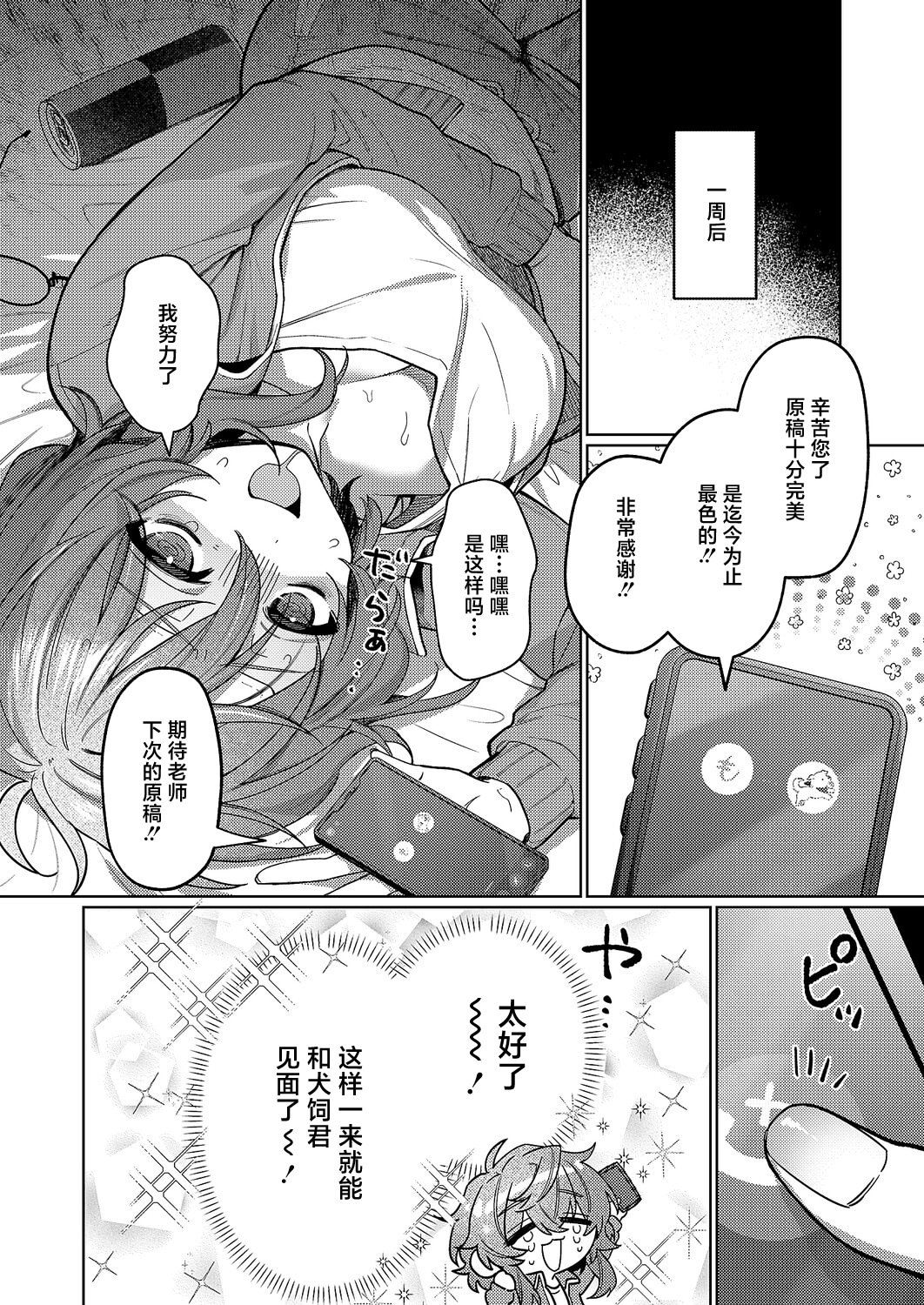 [日本漫画] [向井ゆくる] デリバリ・わんわん! (コミック エグゼ 70) [中国翻訳] [DL版] 单本,眼镜,巨乳大奶,兽耳,内射中出,丝袜#[30P]-16